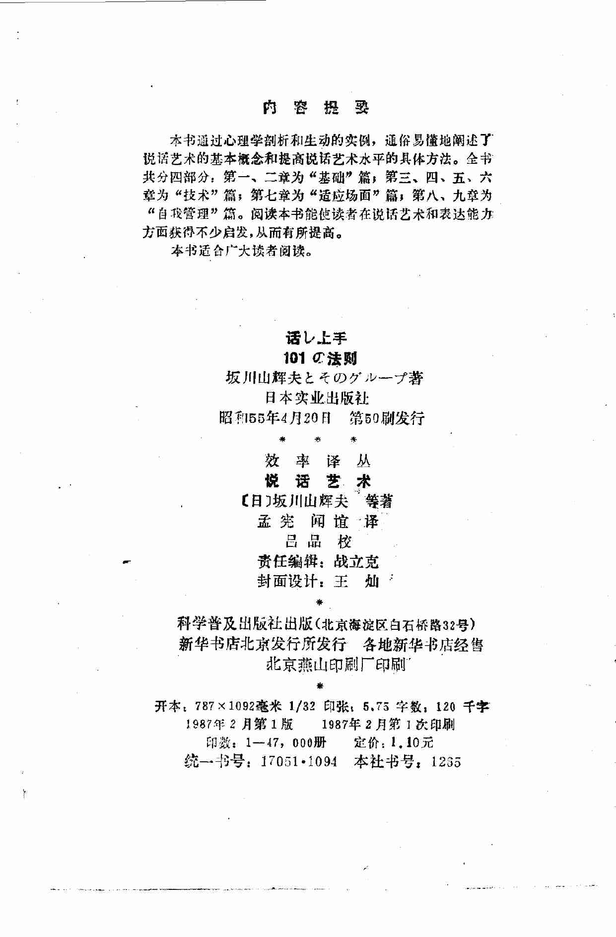 1说话的艺术-1987.pdf-2-预览