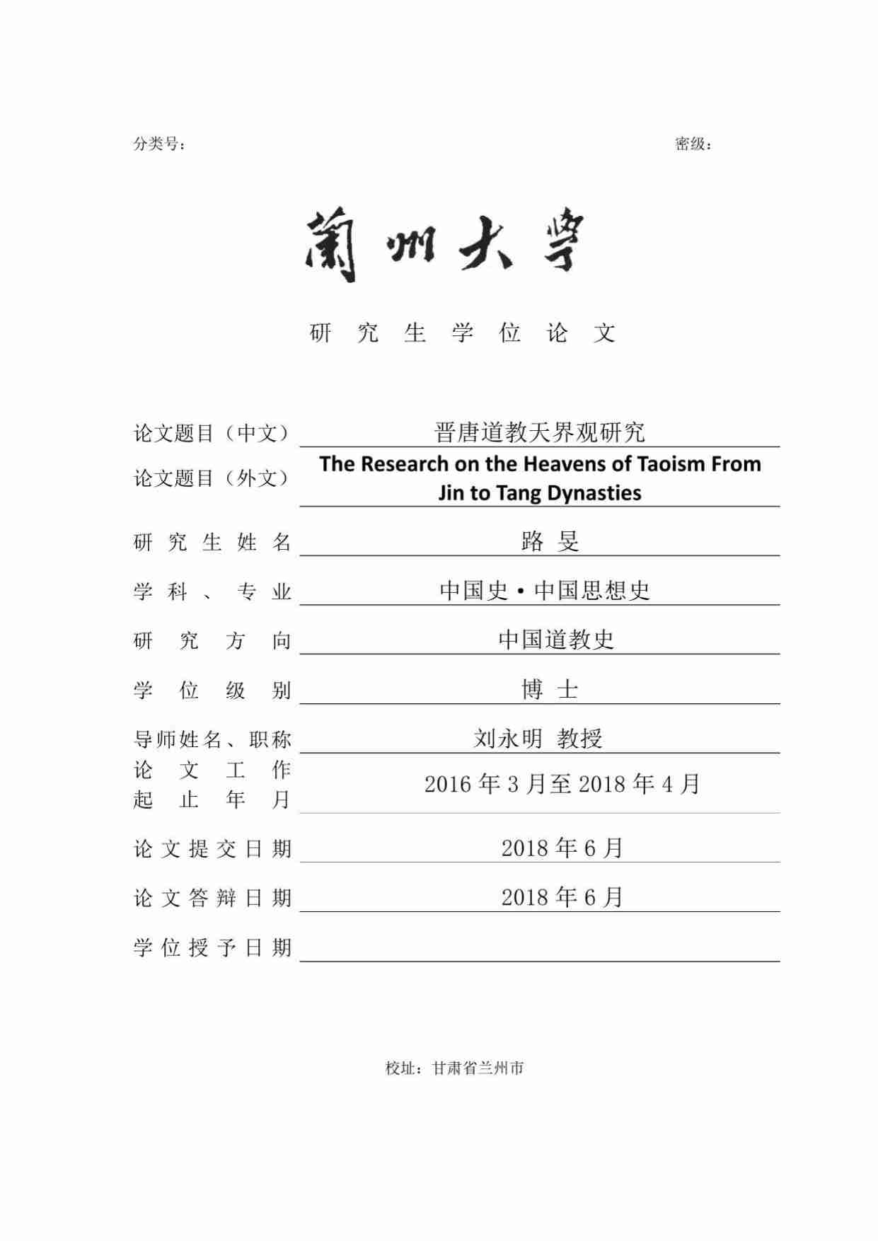 晋唐道教天界观研究_路旻.pdf-0-预览