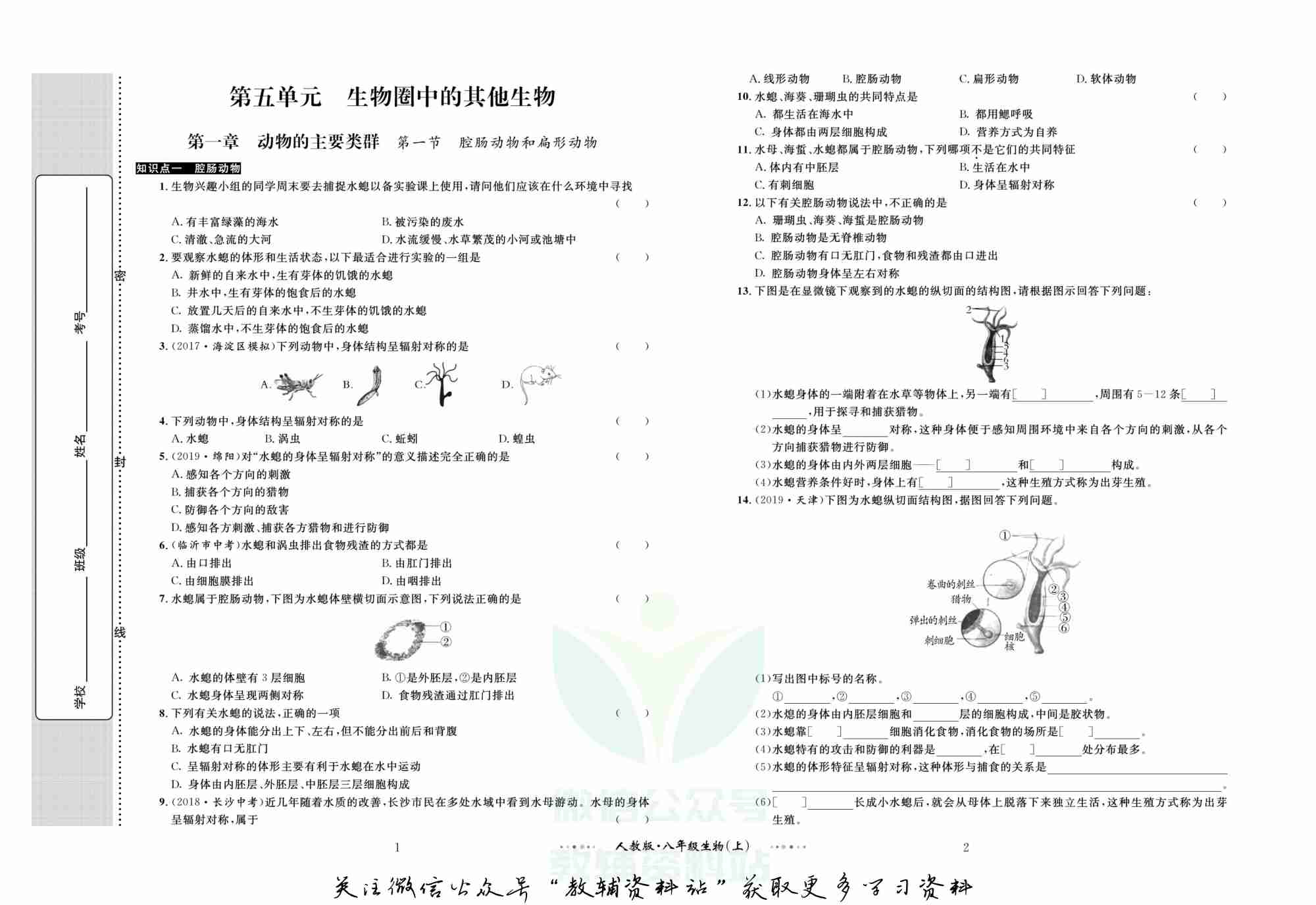 黄冈名师金考卷八年级上册生物人教版(1).pdf-1-预览