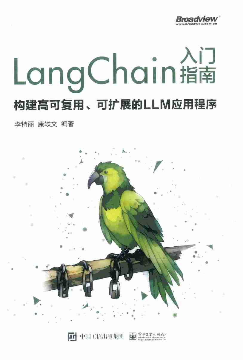 LangChain 入门指南构建高可复用、可扩展的 LLM 应用程序.pdf-0-预览