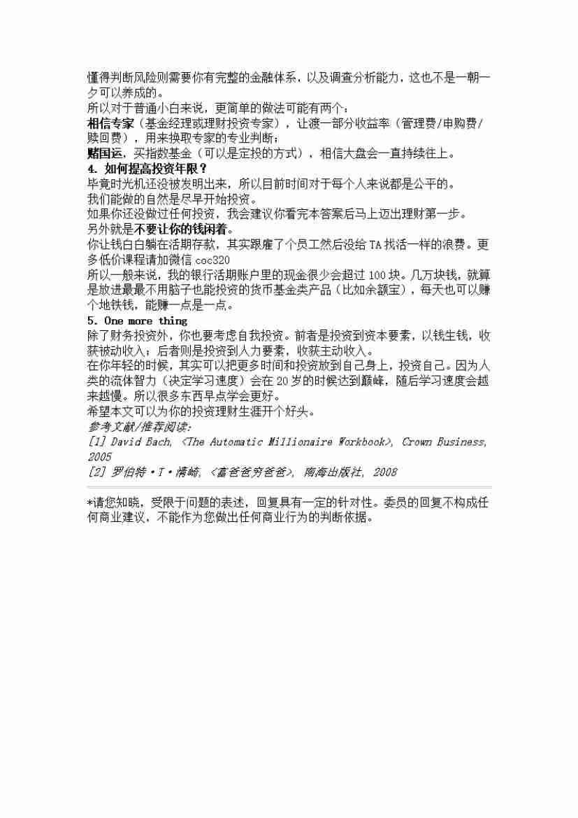 00134.上班3年还是财商很低，想理财不知道从何下手，怎么办？_20200619191322.pdf-4-预览