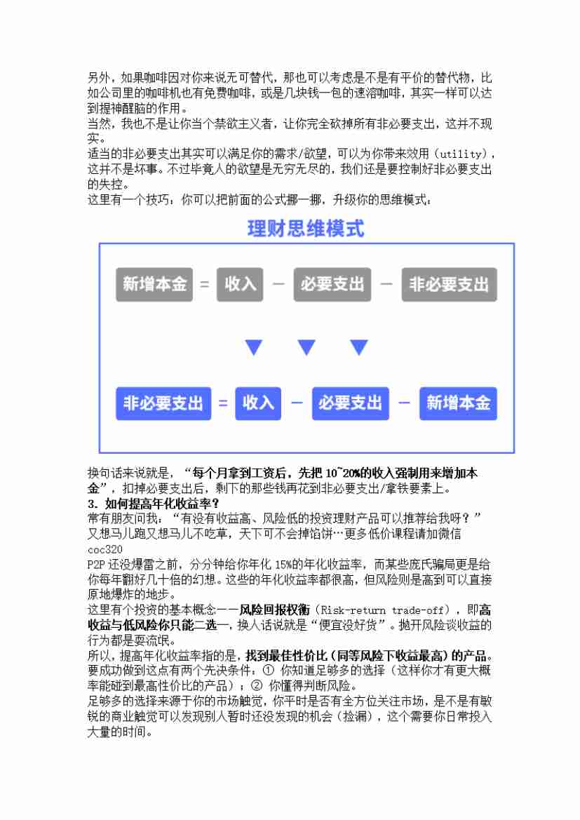 00134.上班3年还是财商很低，想理财不知道从何下手，怎么办？_20200619191322.pdf-3-预览