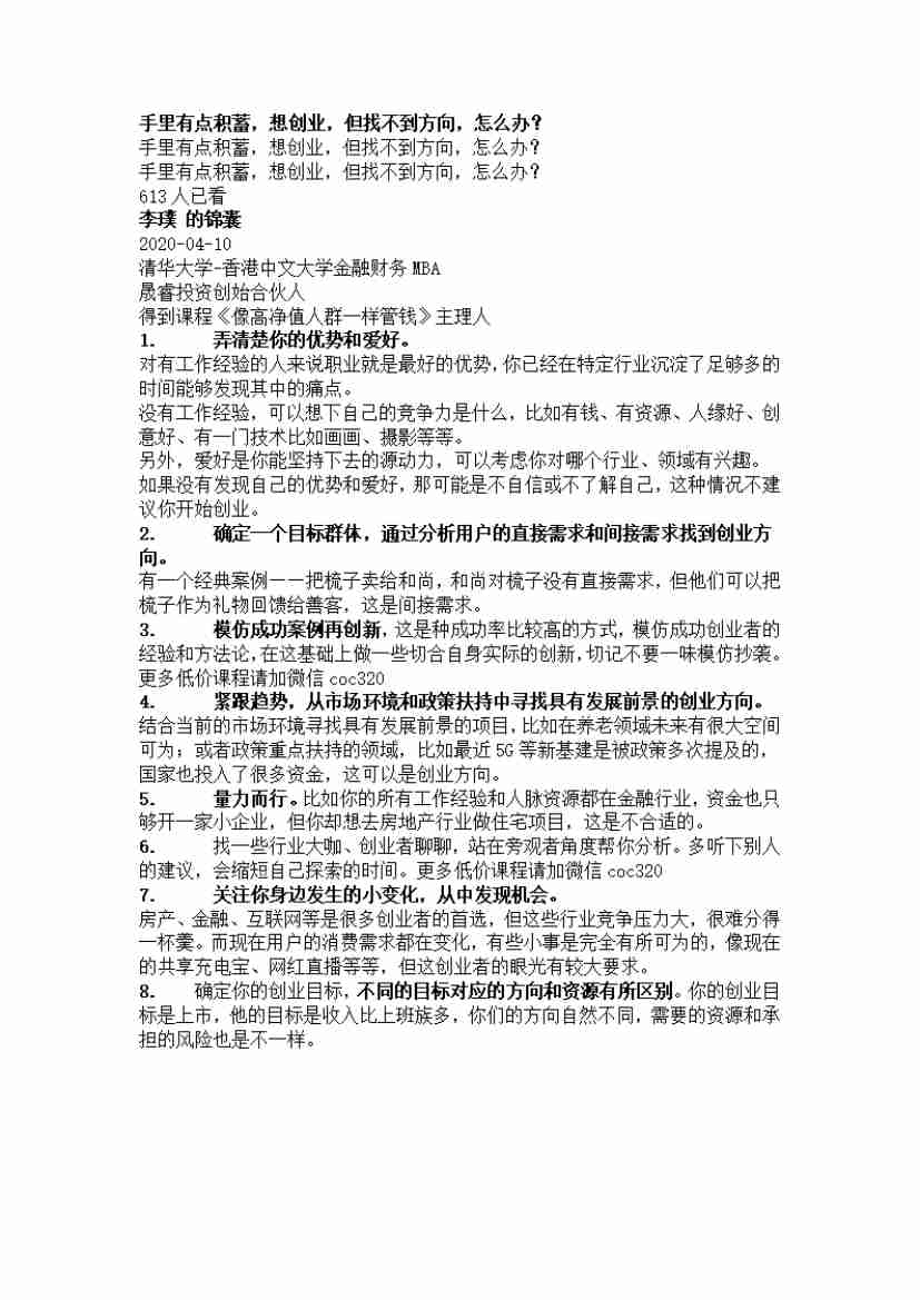 00140.手里有点积蓄，想创业，但找不到方向，怎么办？_20200619191322.pdf-0-预览