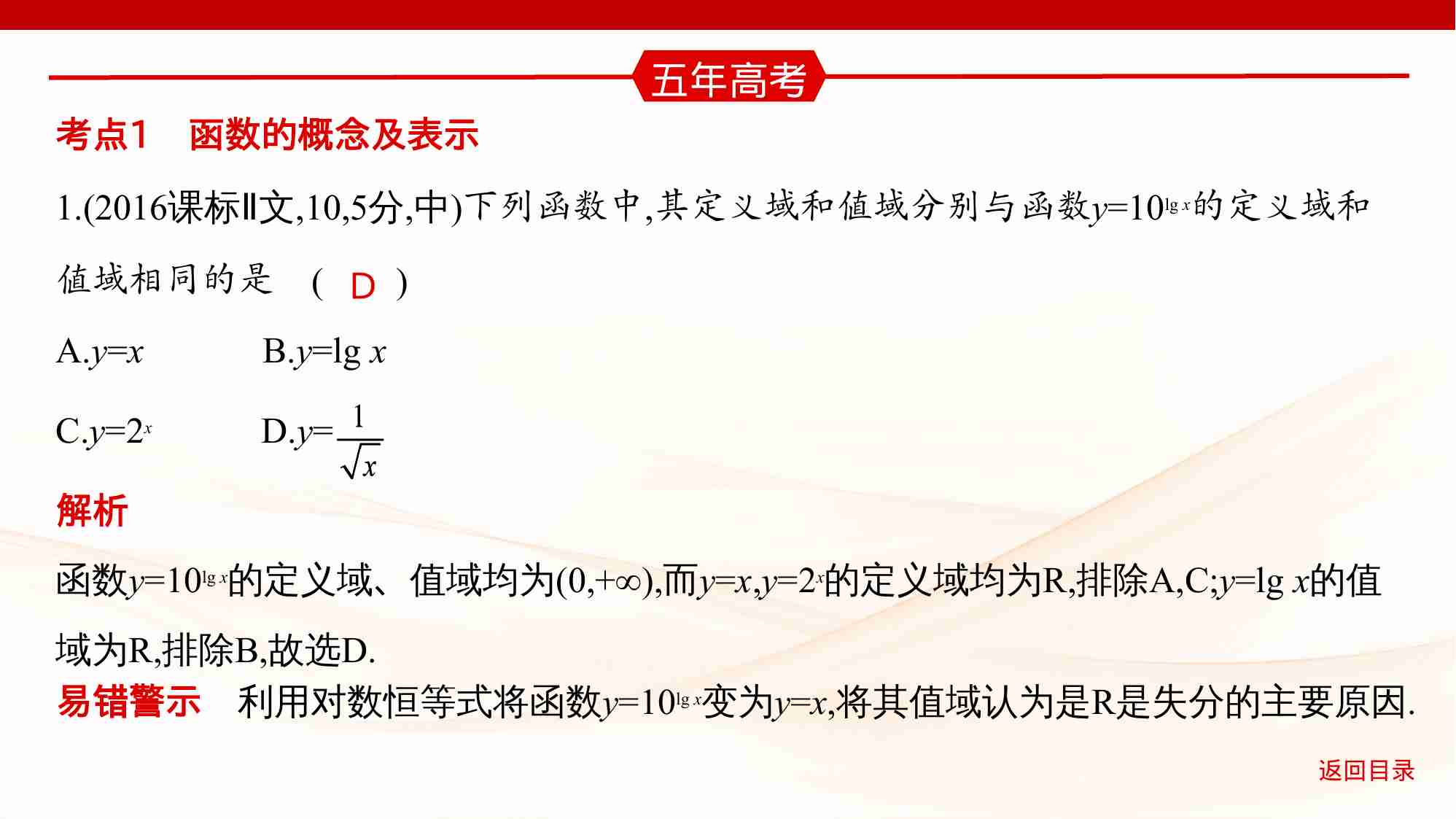 2 1　函数的概念及表示.pptx-3-预览