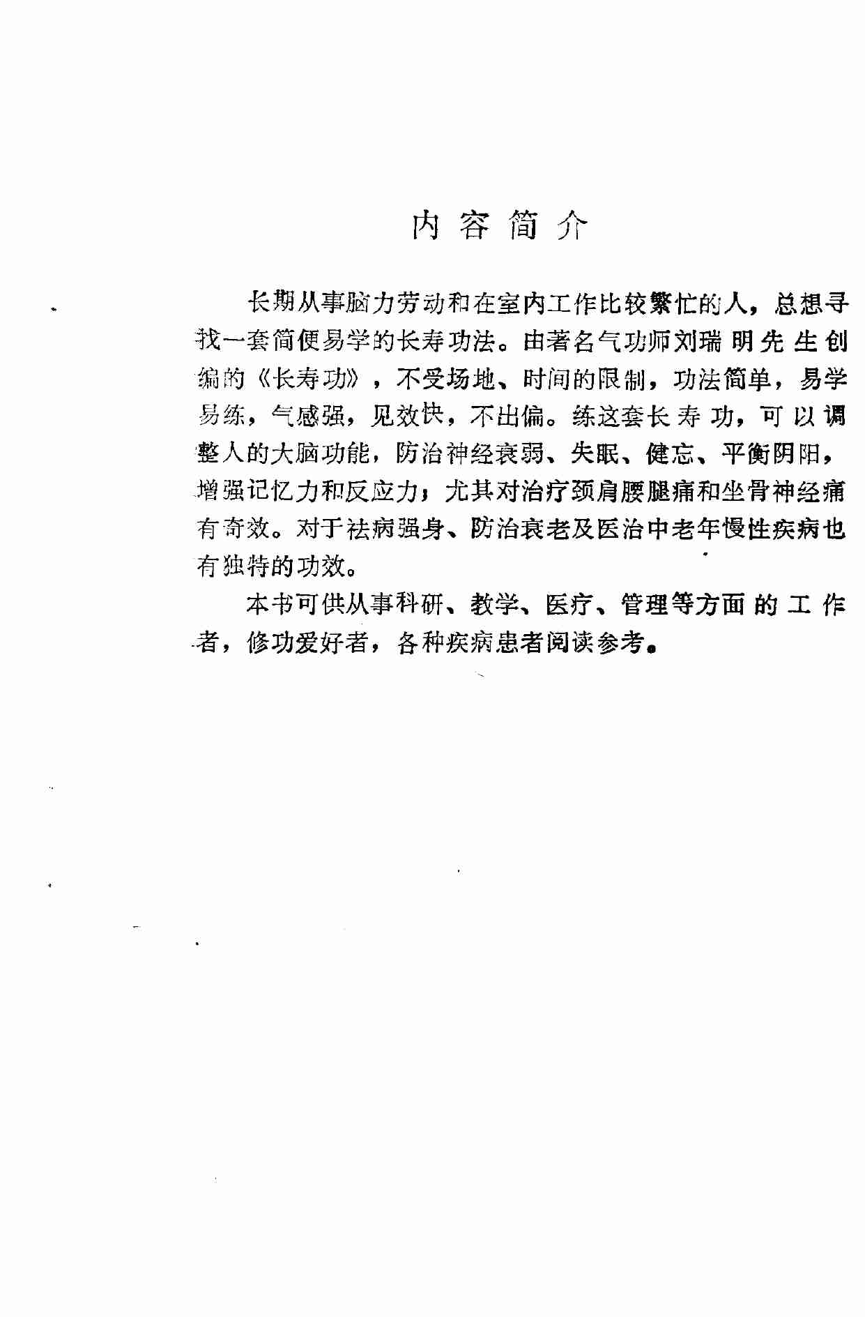 长寿功秘诀 .pdf-3-预览