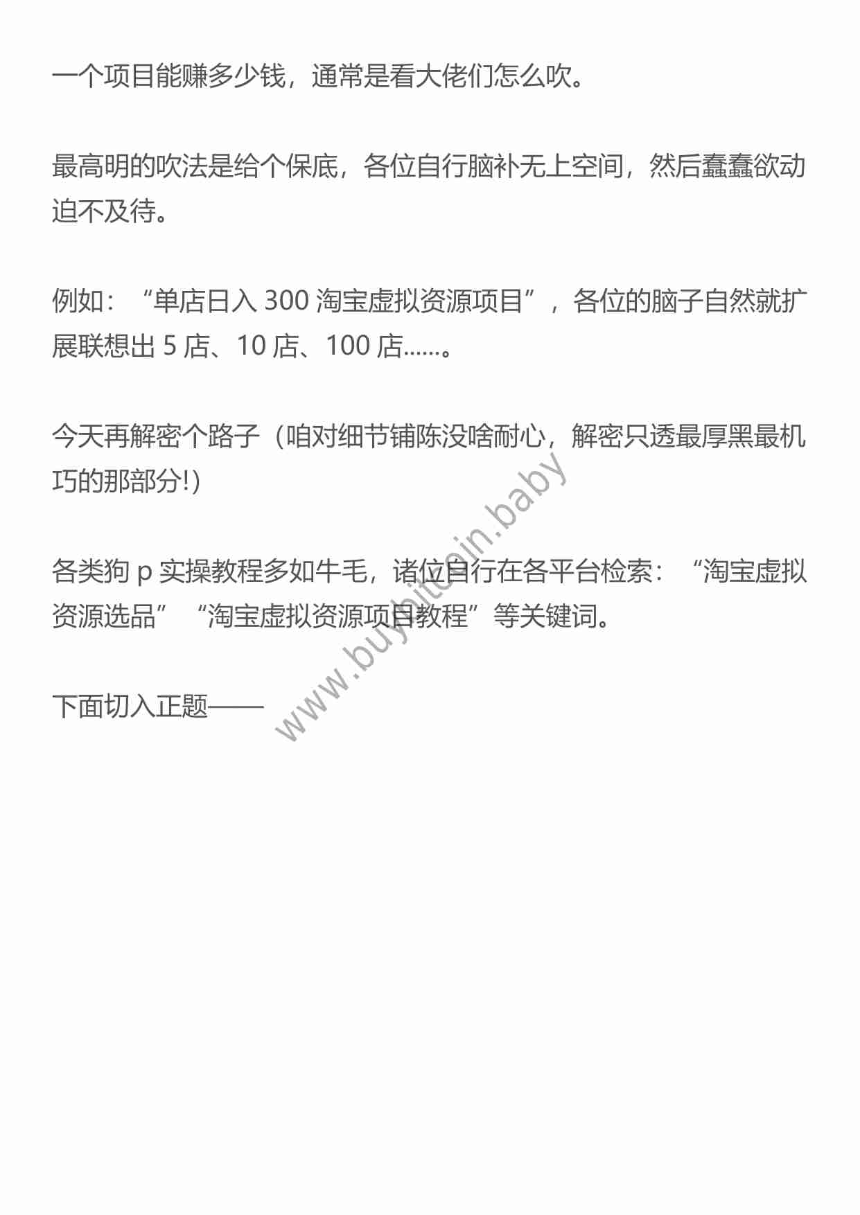 （干货）日入数千的淘宝会员制虚拟项目玩法！.pdf-0-预览