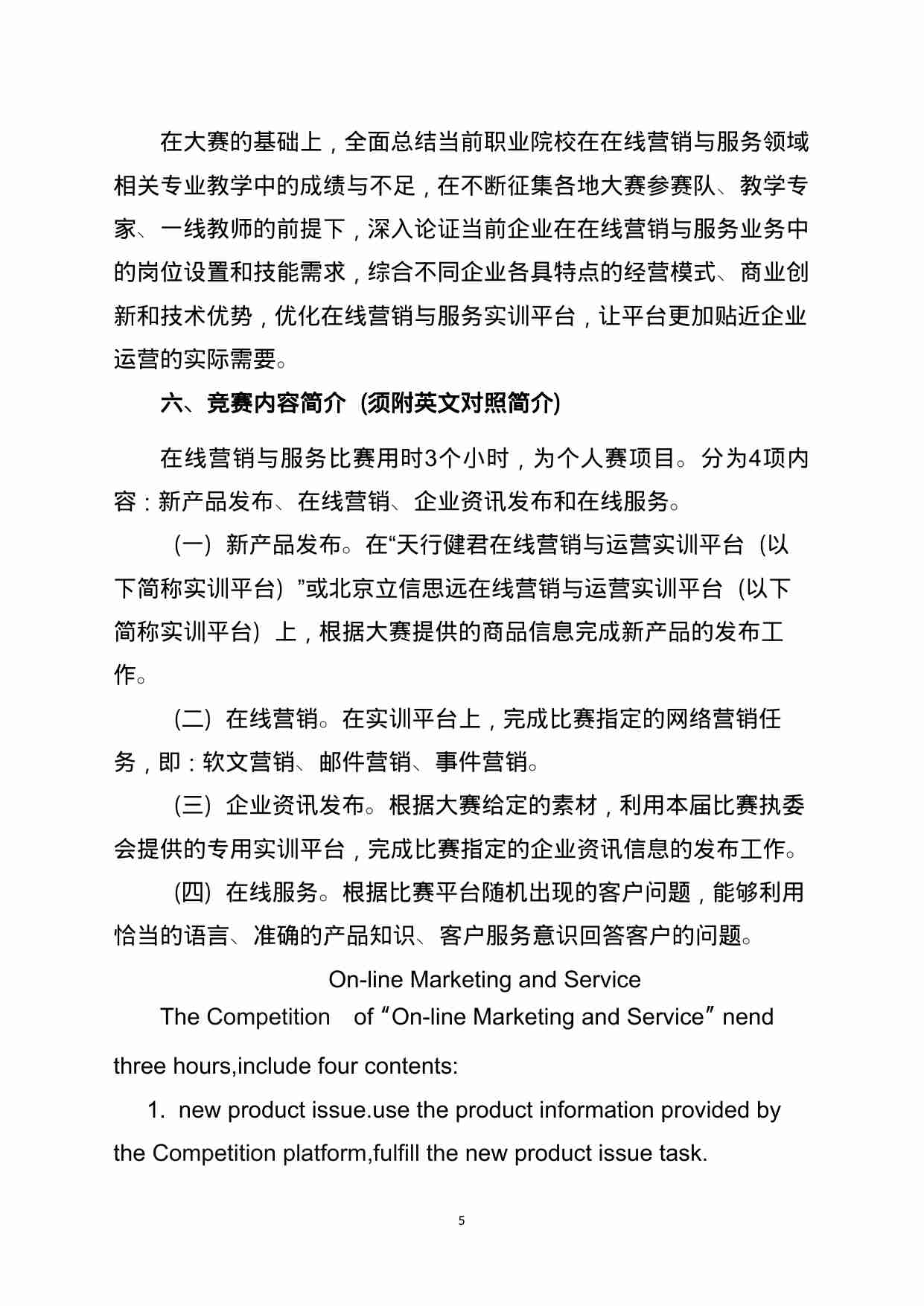 附件7：ZZ-007 在线营销与服务（中职）.docx-4-预览