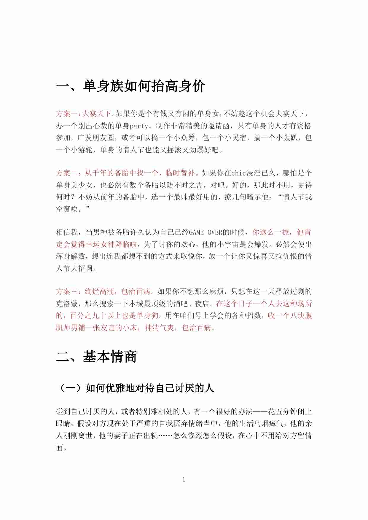 《绿茶女权谋术》.pdf-3-预览