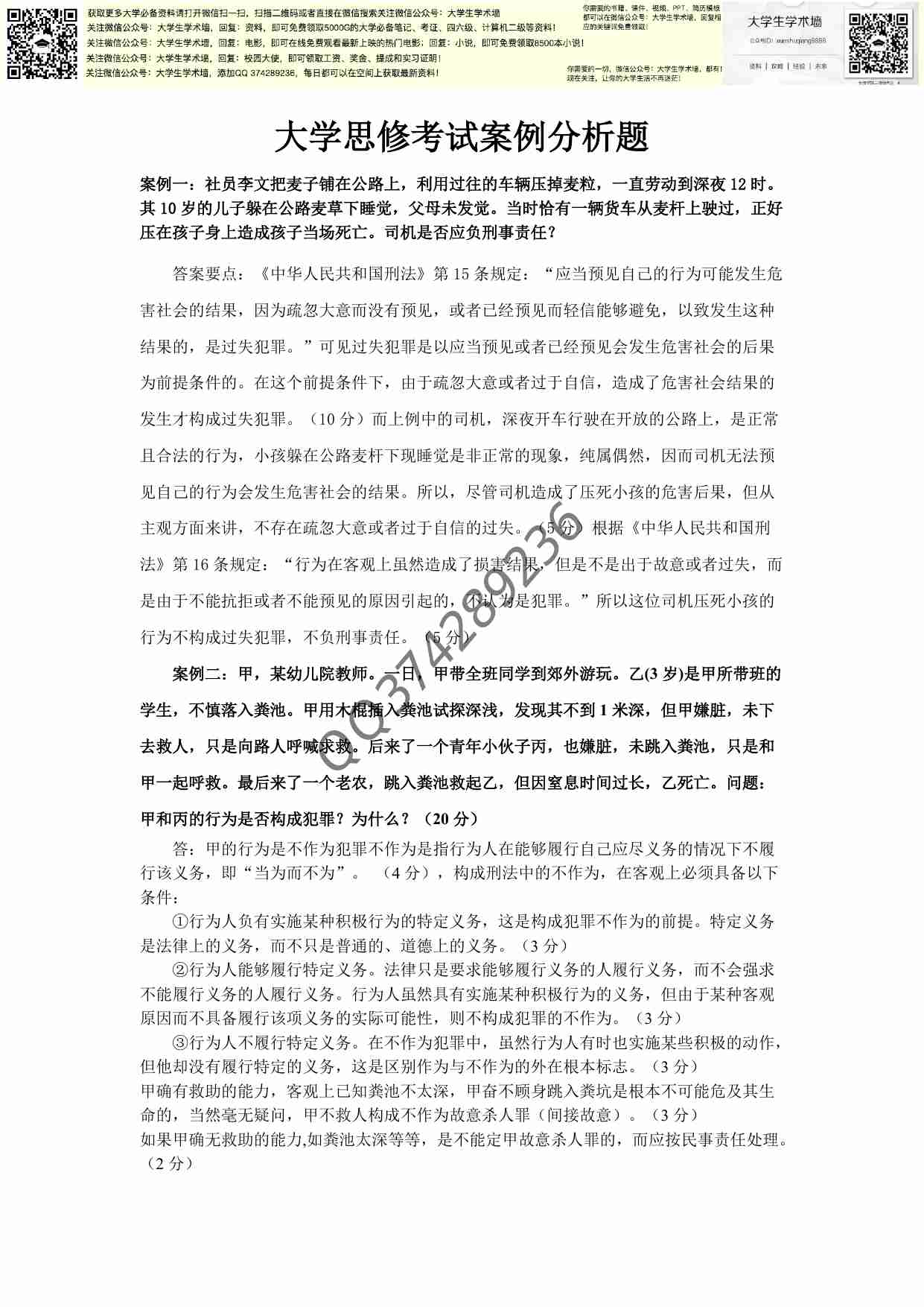 大学思修考试案例分析题.pdf-0-预览