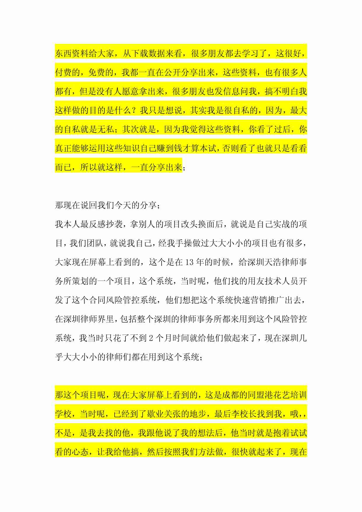 华夏：1人如何7天空手整合、快速赚取8万现金到手文字版.pdf-3-预览