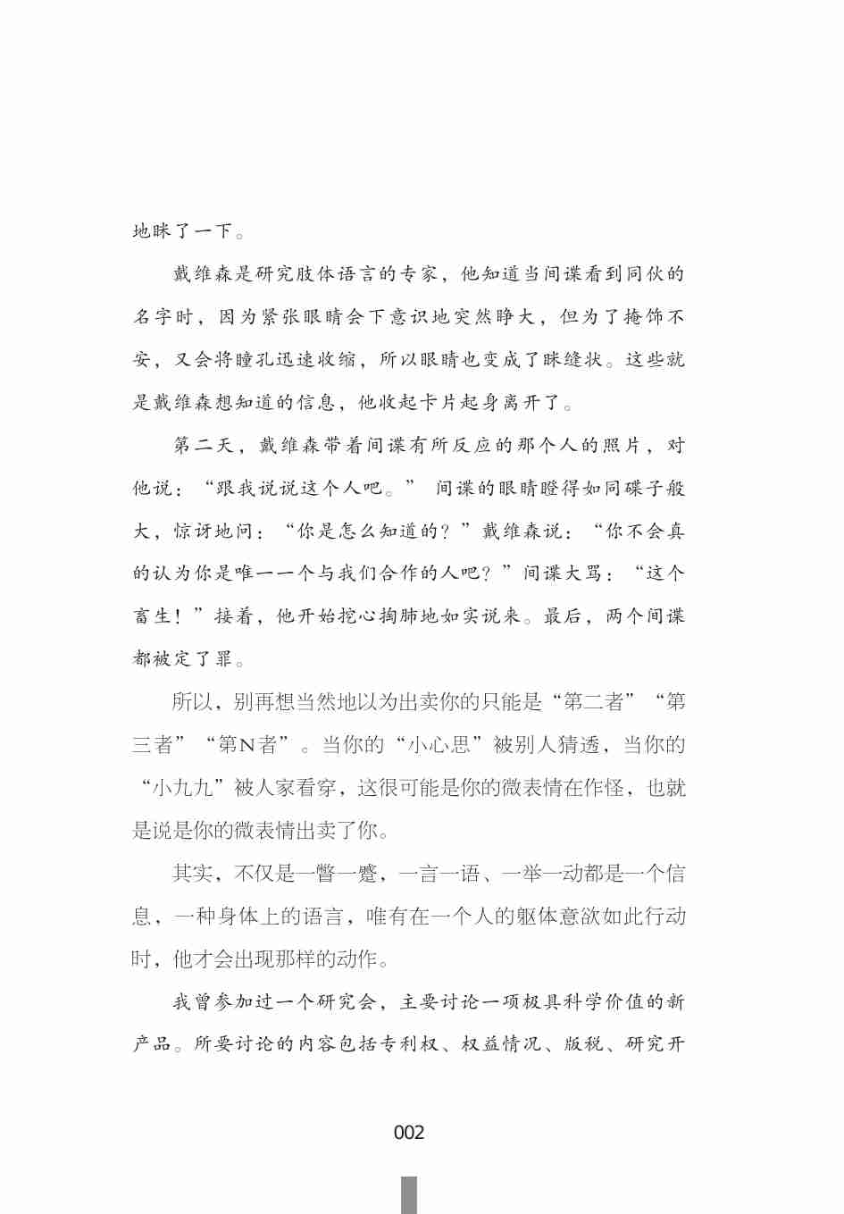 FBI教你解读行为密码——微反应读心术.pdf-2-预览