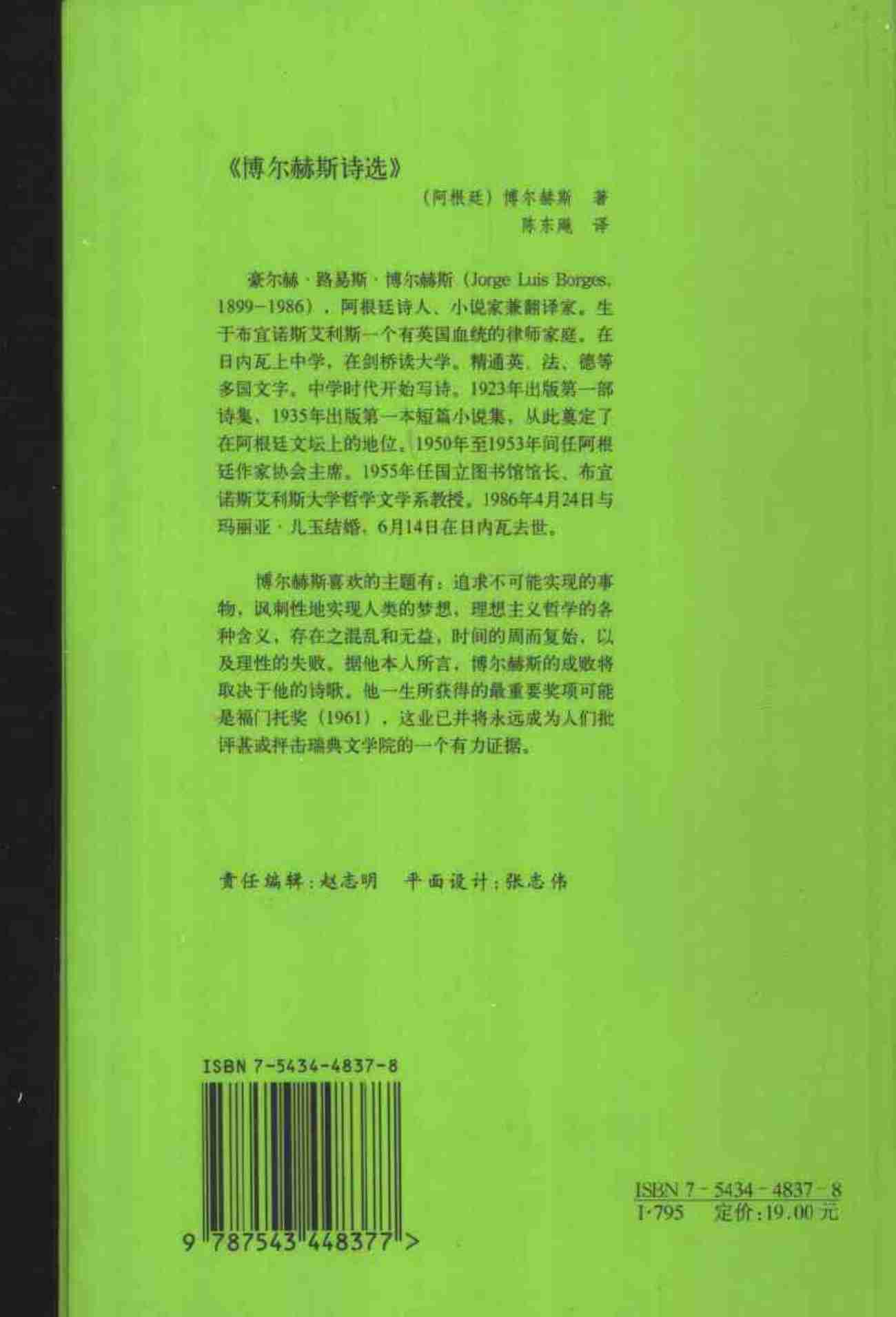博尔赫斯诗选 陈东飚 译.pdf-1-预览