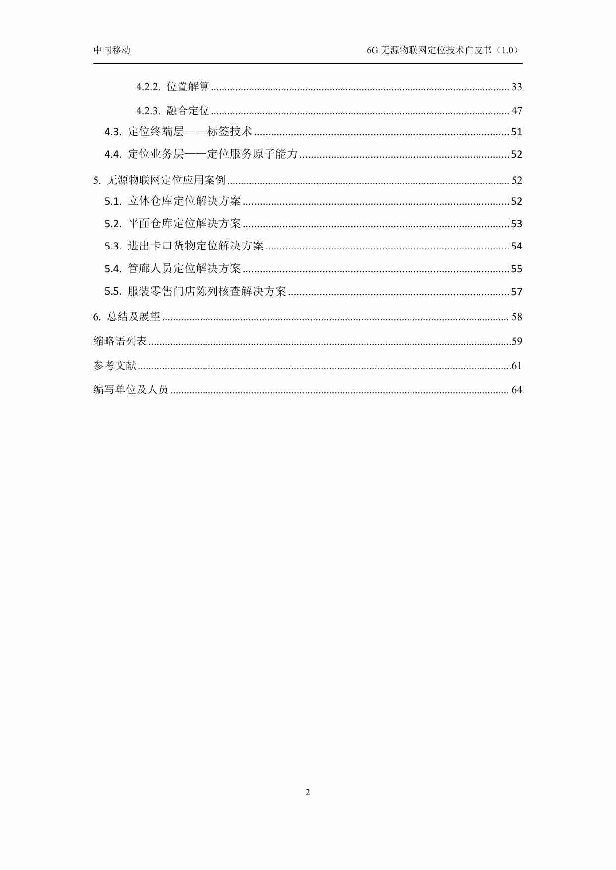 6G无源物联网定位技术白皮书.pdf-3-预览