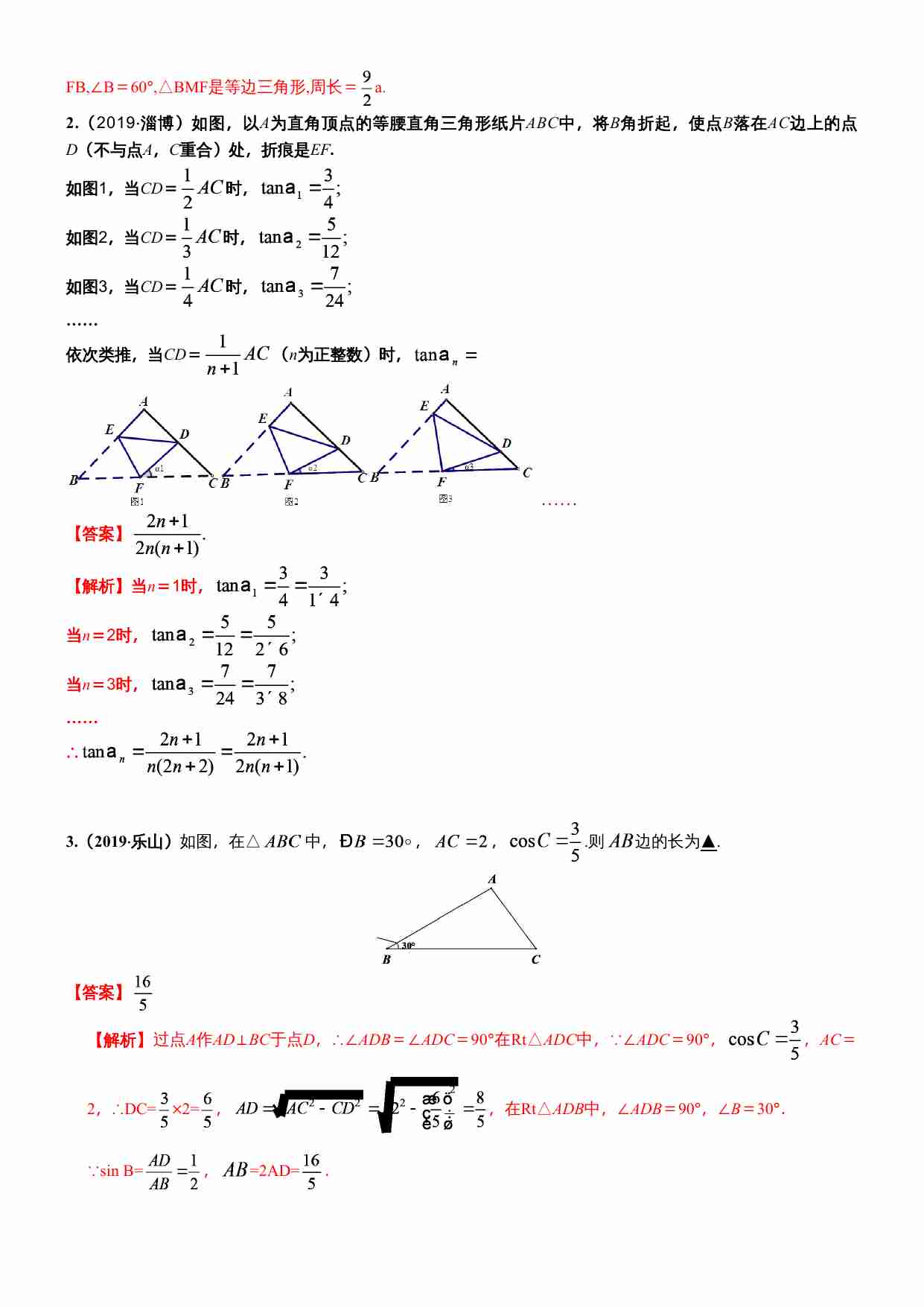 知识点33  锐角三角函数2019(1).docx-4-预览