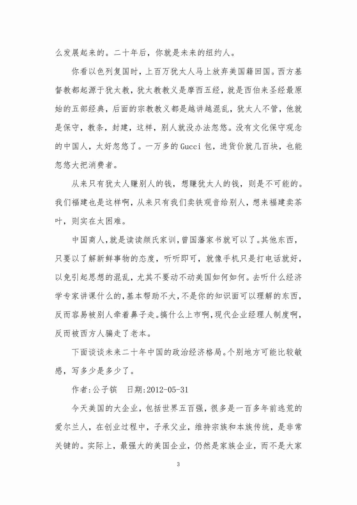 12-祖上三代皆经商，闲谈未来二十年中国的商机-公子镔.pdf-3-预览