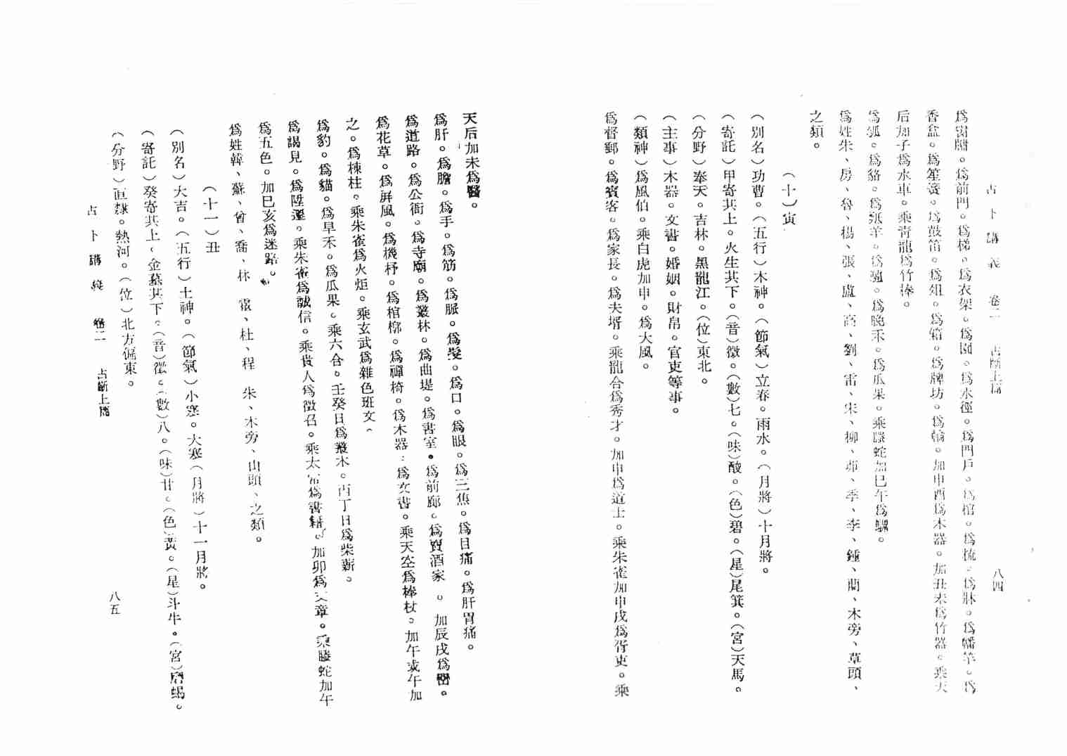 韦千里六壬讲义4.pdf-2-预览