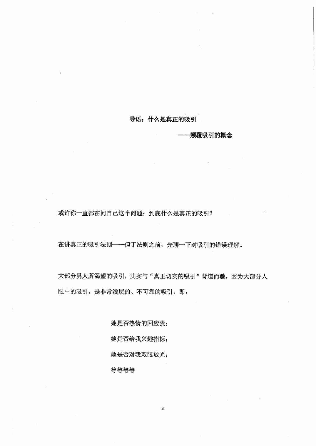 禁忌的力量二：核心吸引法则 - 但丁Law.pdf-3-预览