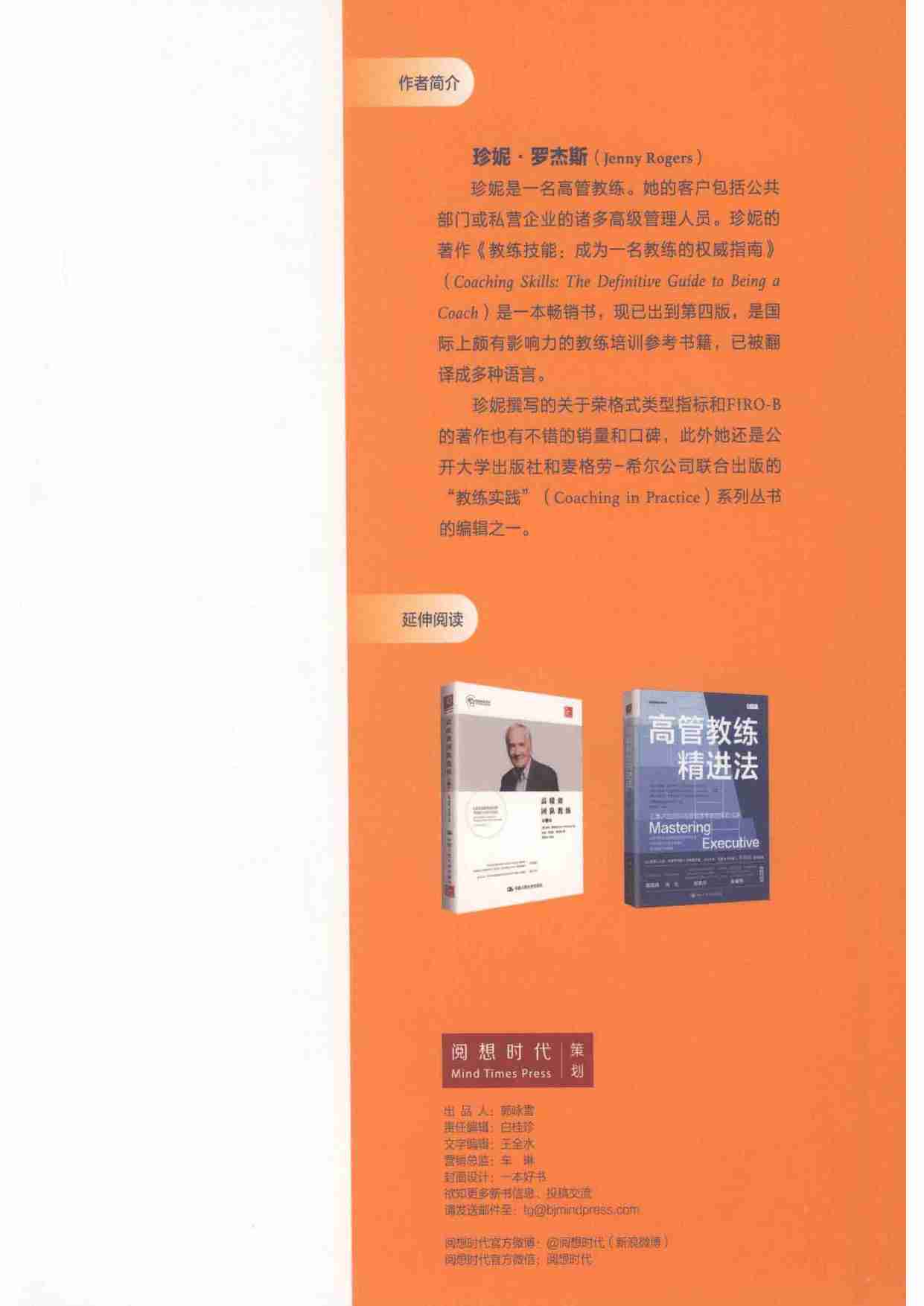 MBTI教练法.pdf-4-预览