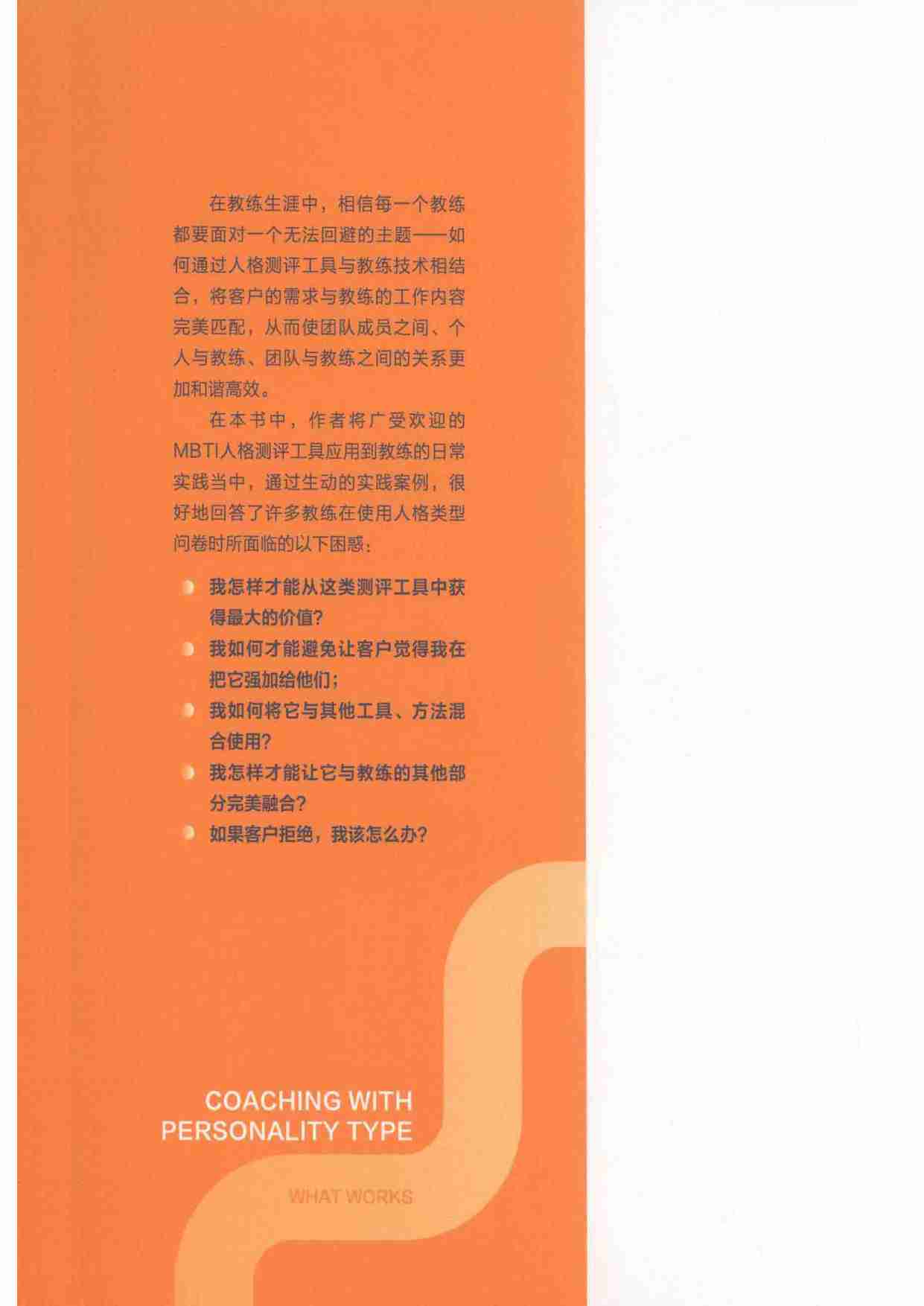 MBTI教练法.pdf-3-预览