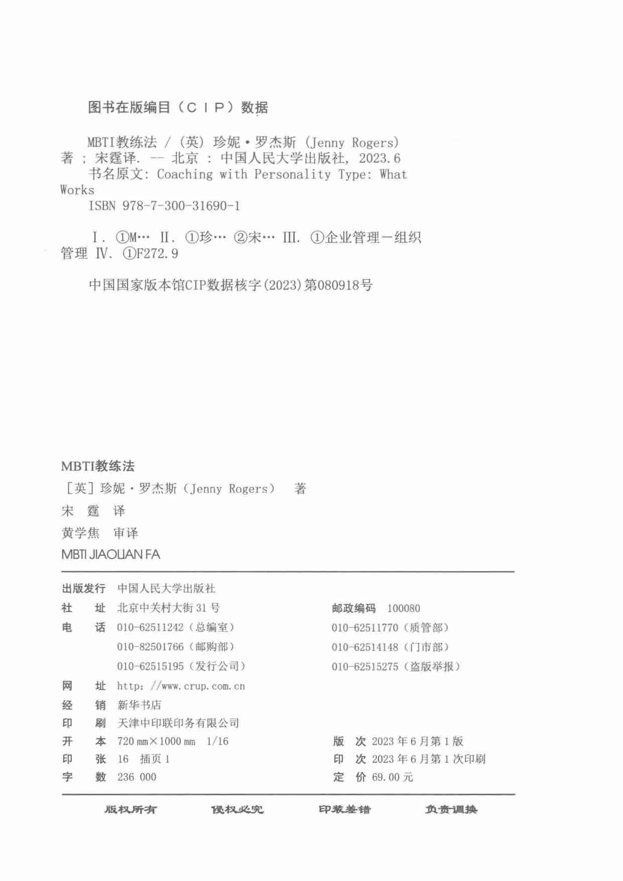 MBTI教练法.pdf-2-预览