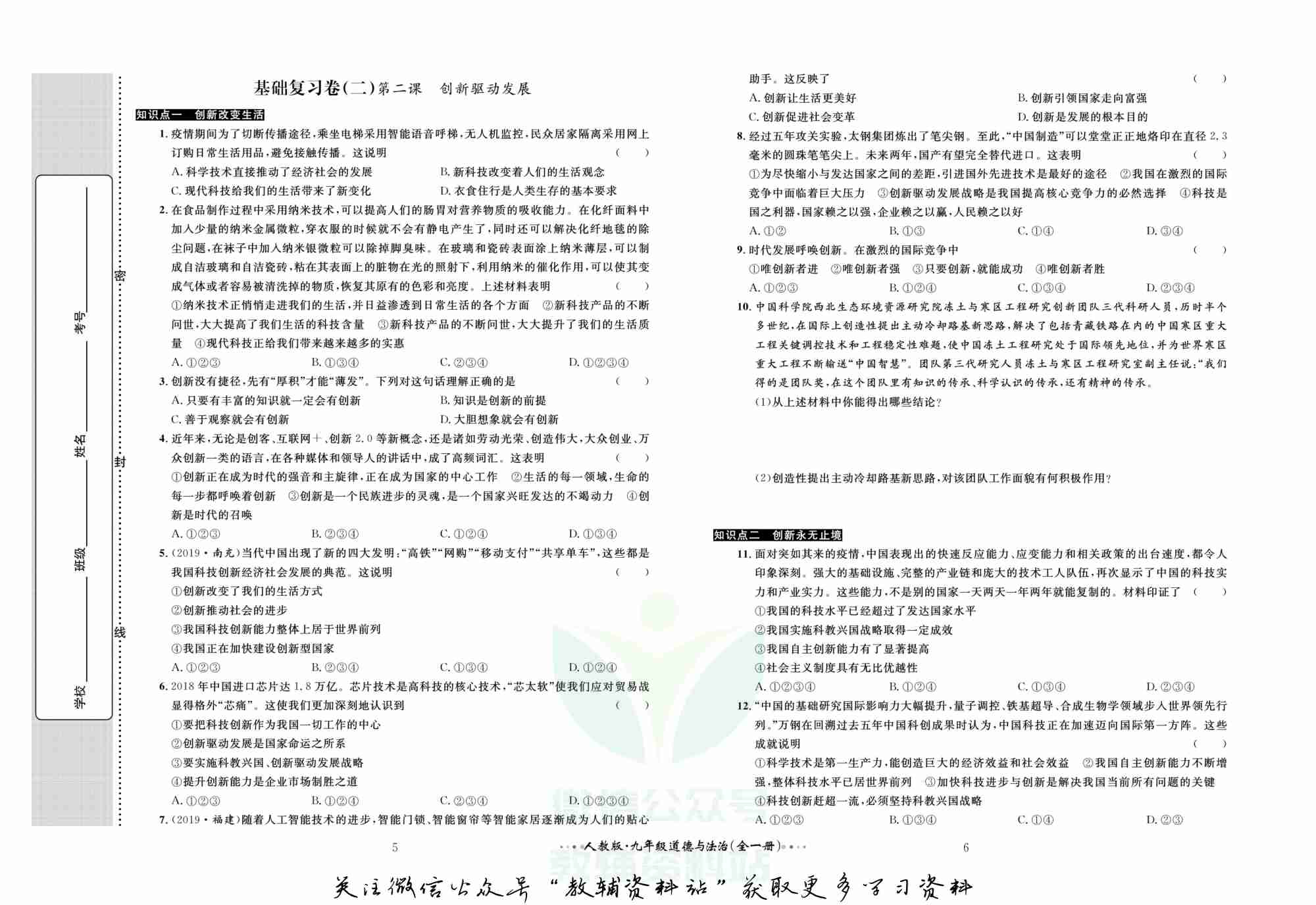 黄冈名师金考卷九年级全册道德与法治人教版(1).pdf-3-预览