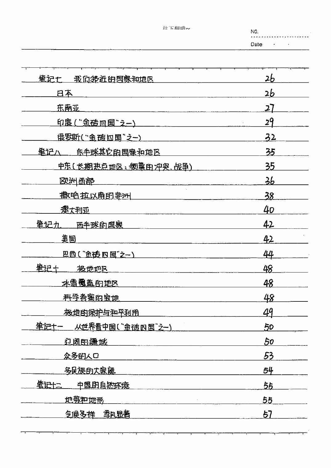 初中地理状元笔记手写版.pdf-2-预览