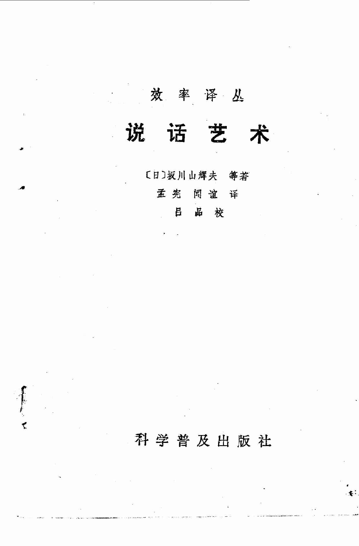 1说话的艺术-1987.pdf-1-预览