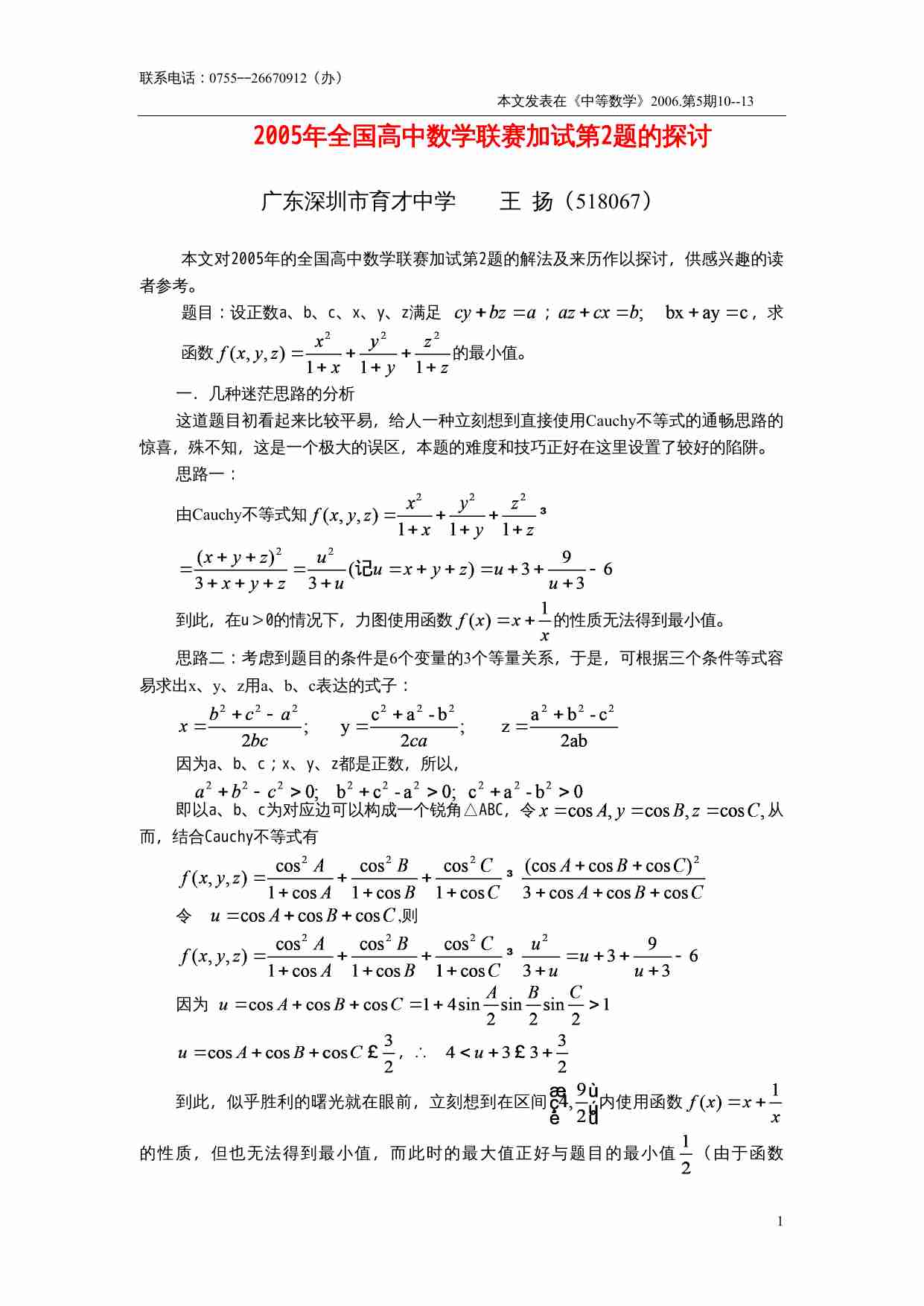 2005年全国高中数学联赛加试第2题的探讨.doc-0-预览