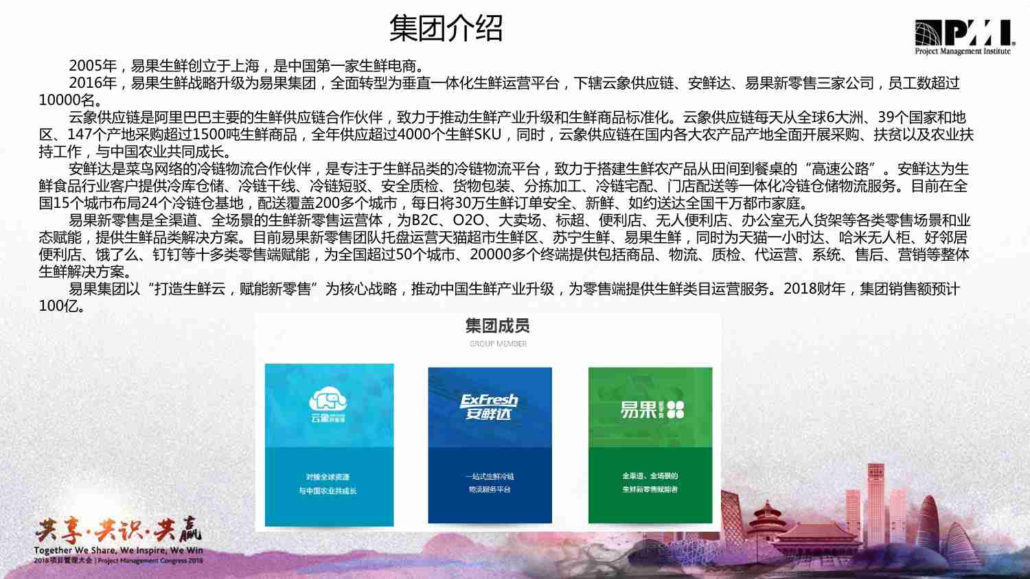 案例-在中国特色企业环境下如何从0到1搭建并运营好PMO.pdf-3-预览