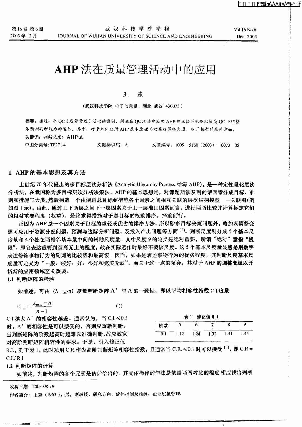 AHP法在质量管理活动中的应用.PDF-0-预览