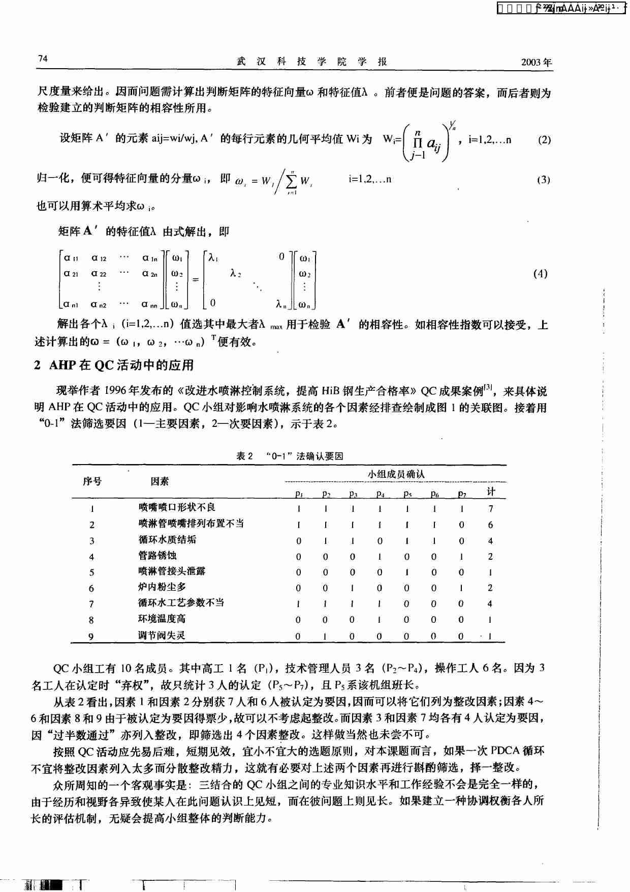 AHP法在质量管理活动中的应用.PDF-1-预览