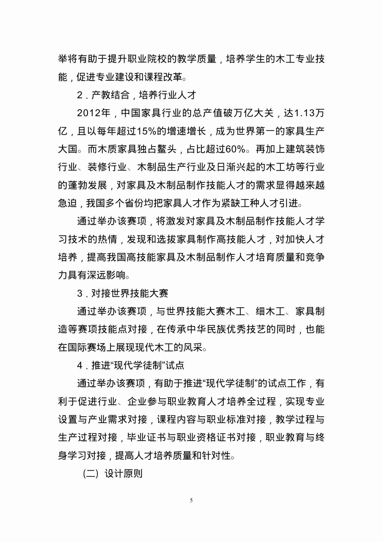 附件99：ZZ-099 家具制作（中职）.doc-4-预览