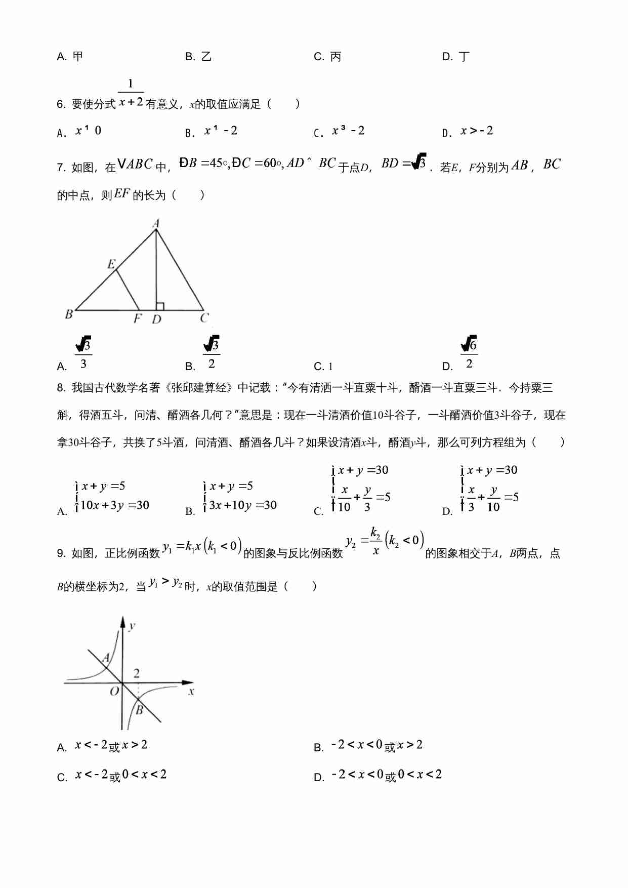 浙江省宁波市2021年中考数学试卷（原卷版）.doc-1-预览