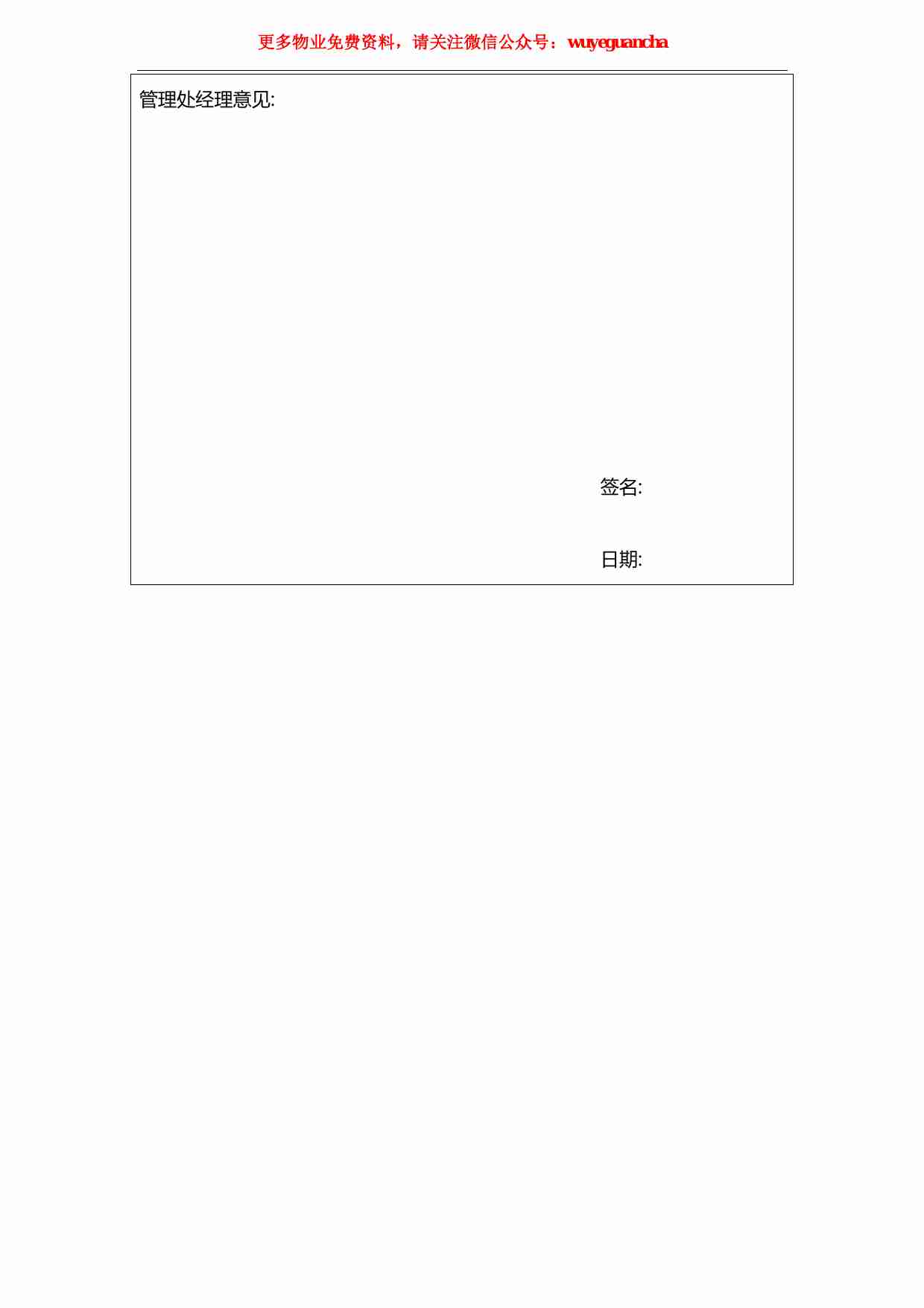 37 钥匙配置申请表.pdf-1-预览