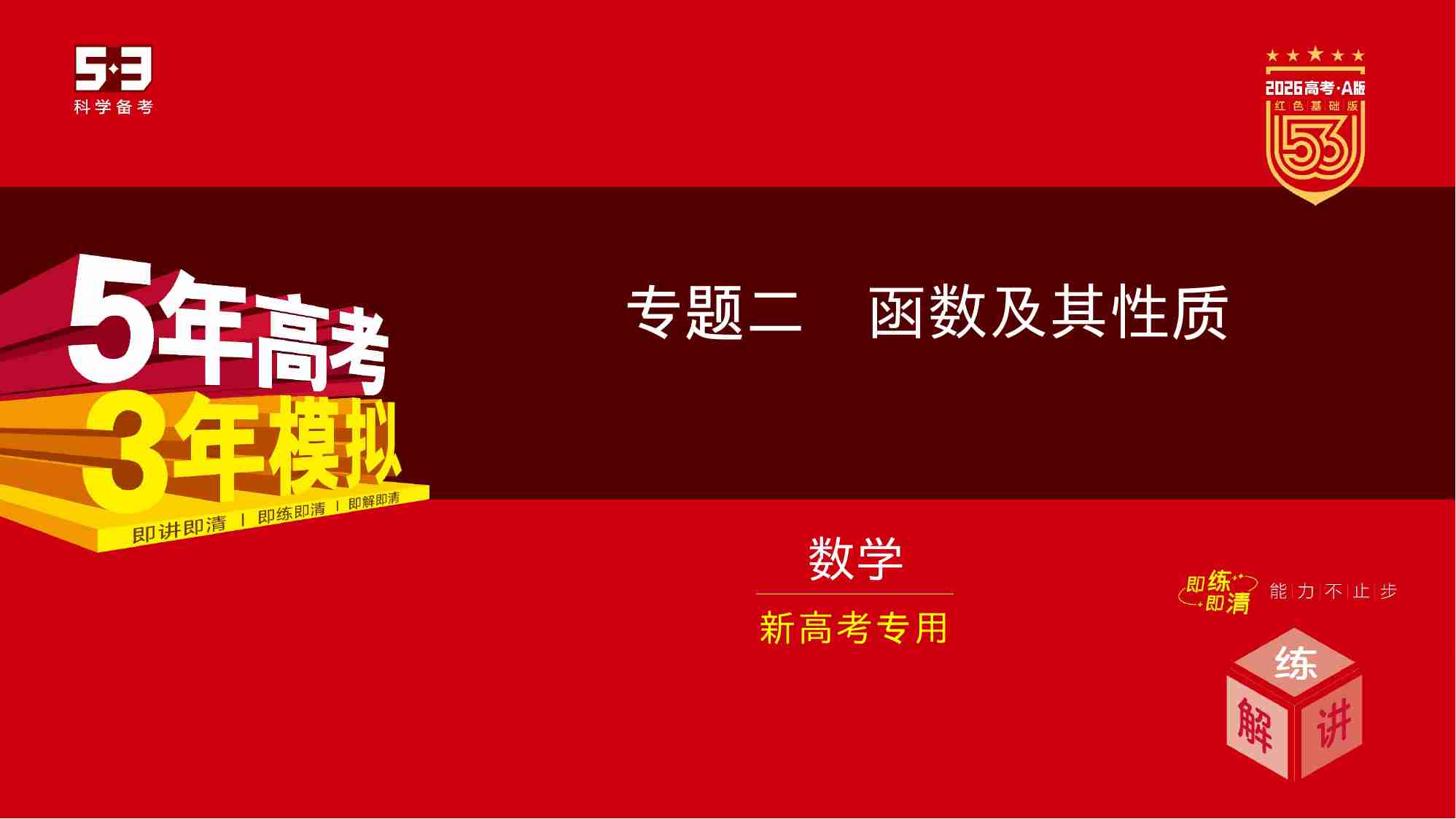 2 9　函数模型及应用.pptx-0-预览