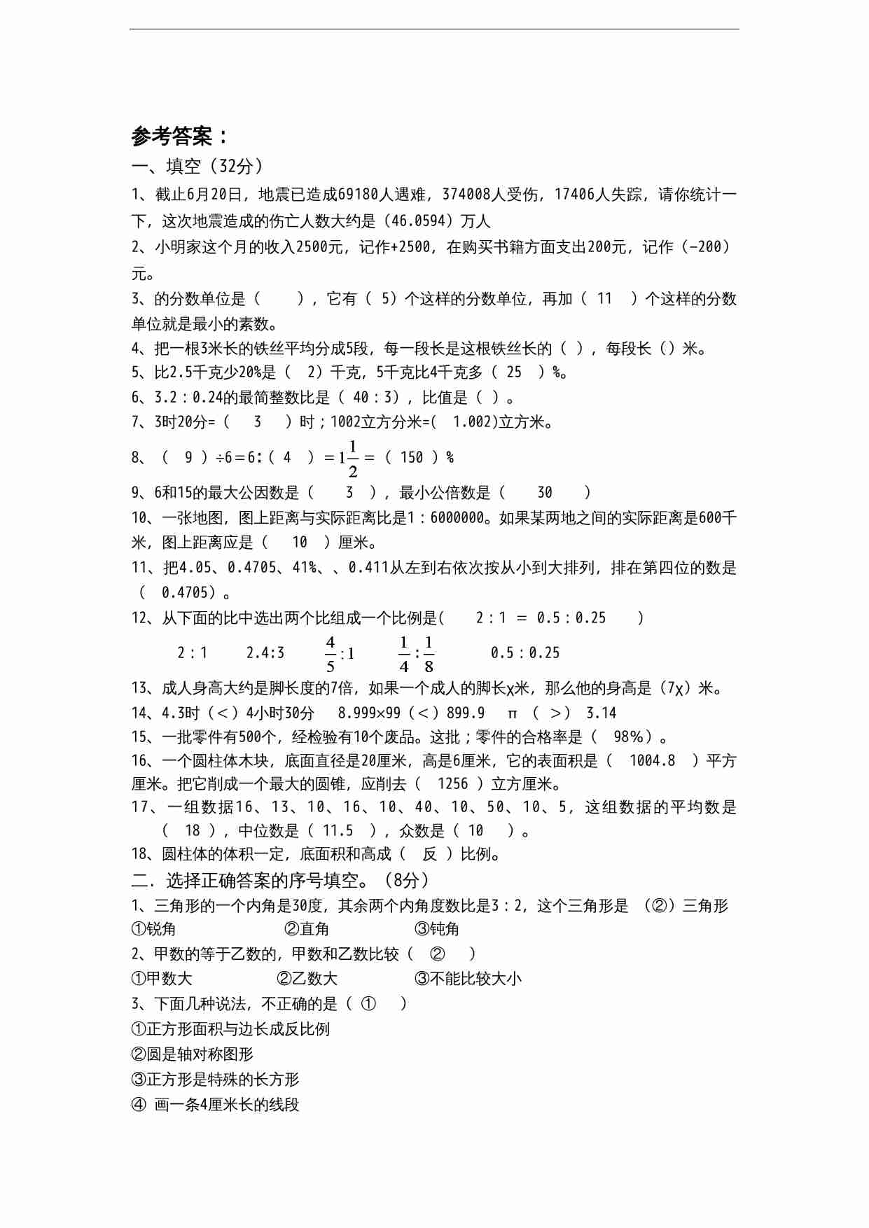 苏教版小学六年级毕业会考模拟数学试题（2）附答案.doc-4-预览