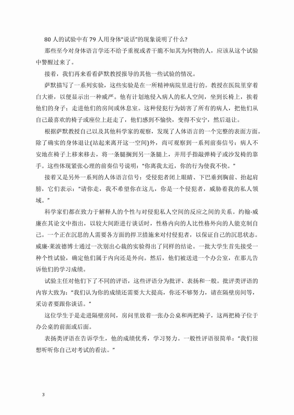 《玩转人性》.pdf-4-预览