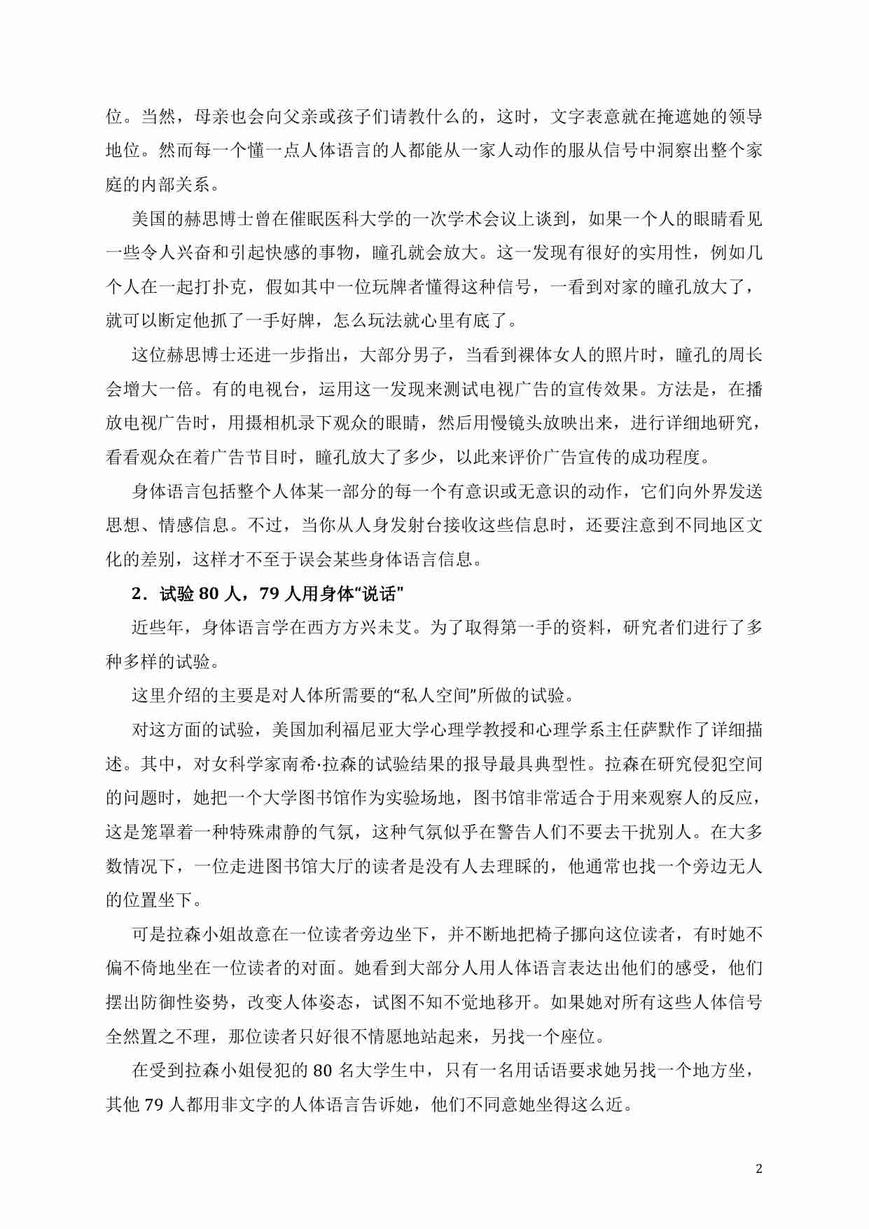 《玩转人性》.pdf-3-预览