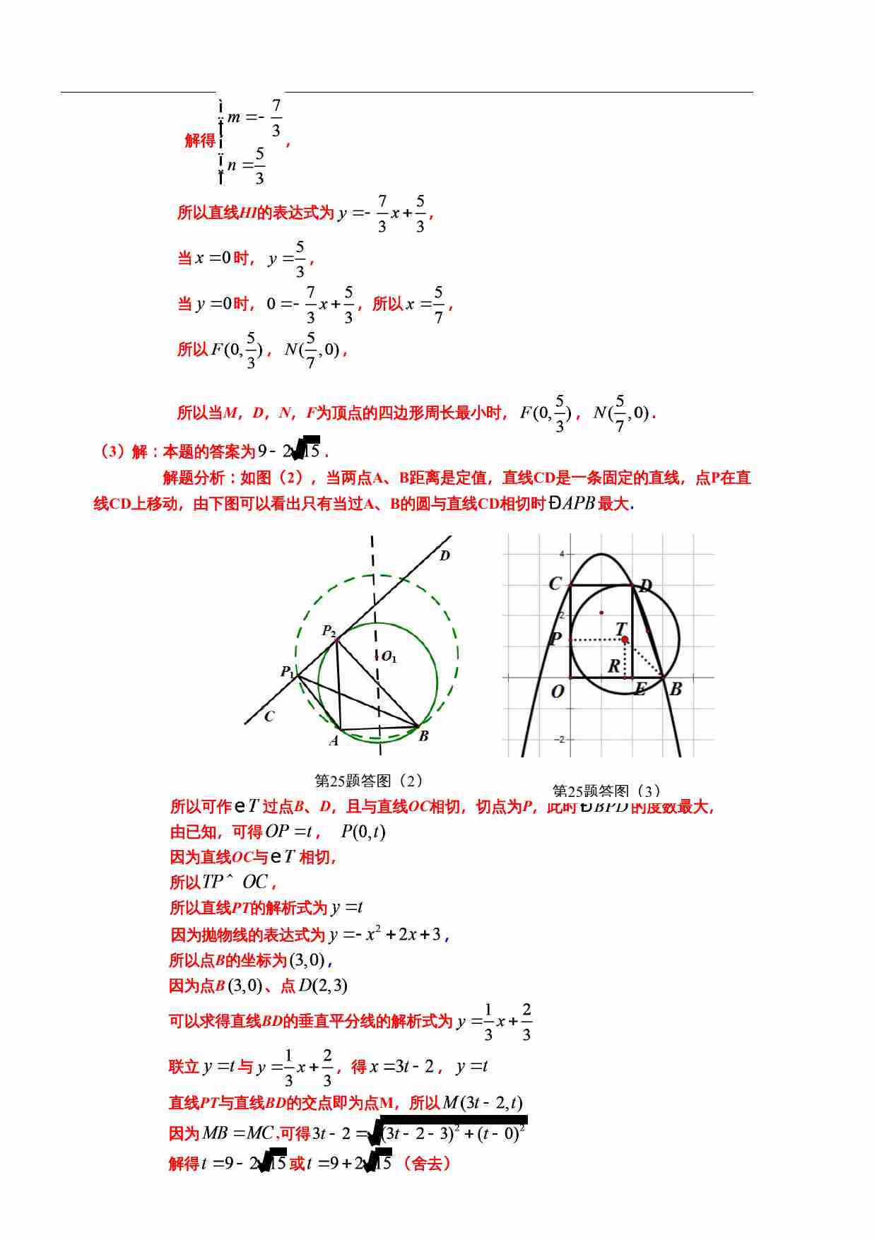 知识点19  二次函数几何方面的应用2019.docx-4-预览