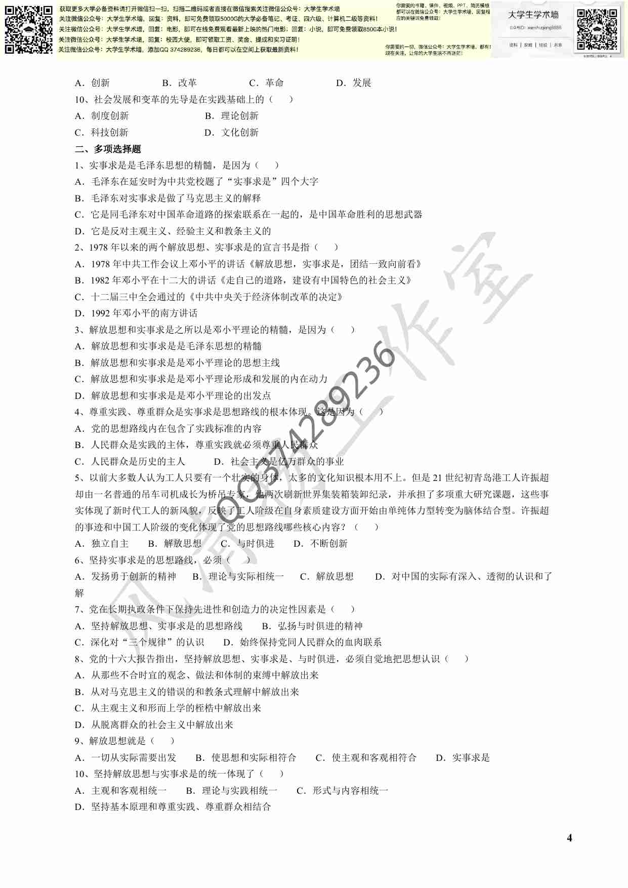 毛概各章节试题库(选择有答案).pdf-3-预览