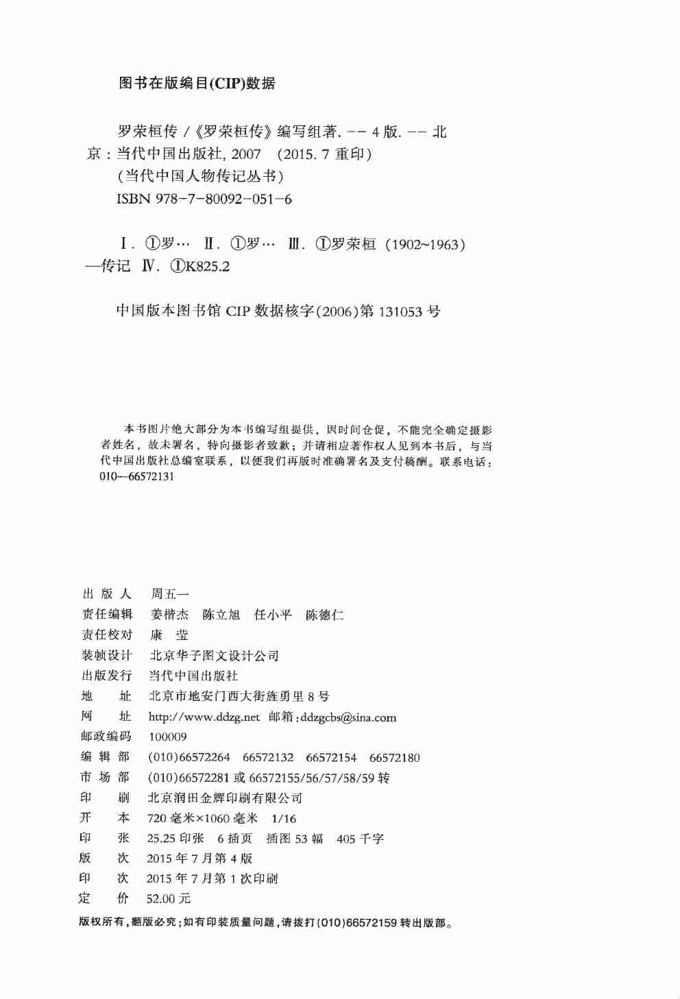 罗荣桓传.pdf-3-预览