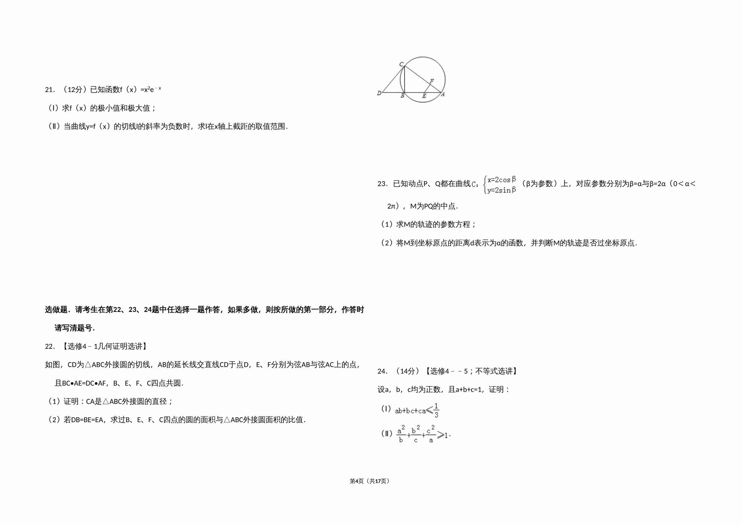 2013年全国统一高考数学试卷（文科）（新课标ⅱ）（含解析版）.doc-3-预览