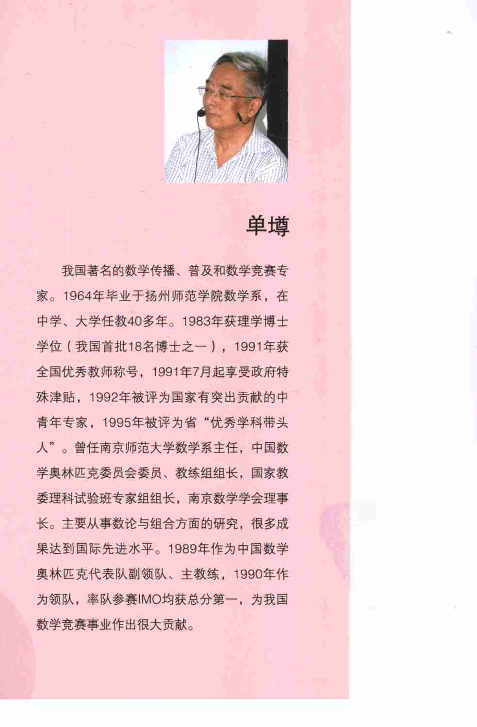 单墫老师教你学数学 平面几何中的小花.pdf-4-预览