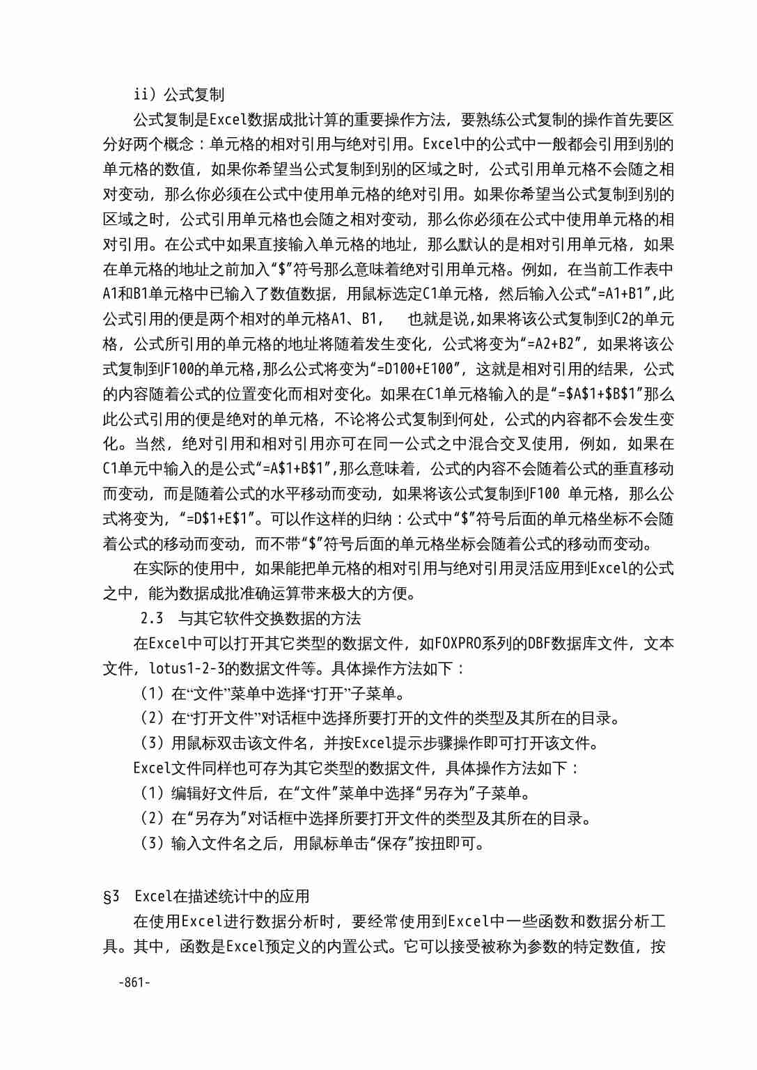 36附录四  Excel在统计分析与数量方法中的应用.doc-3-预览