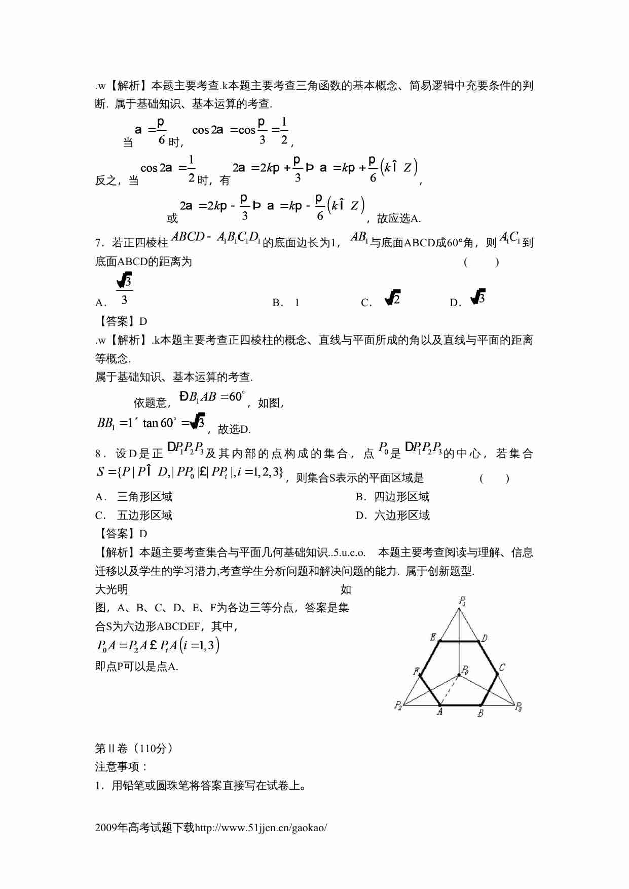 2009年北京高考文科数学试卷及答案.doc-2-预览