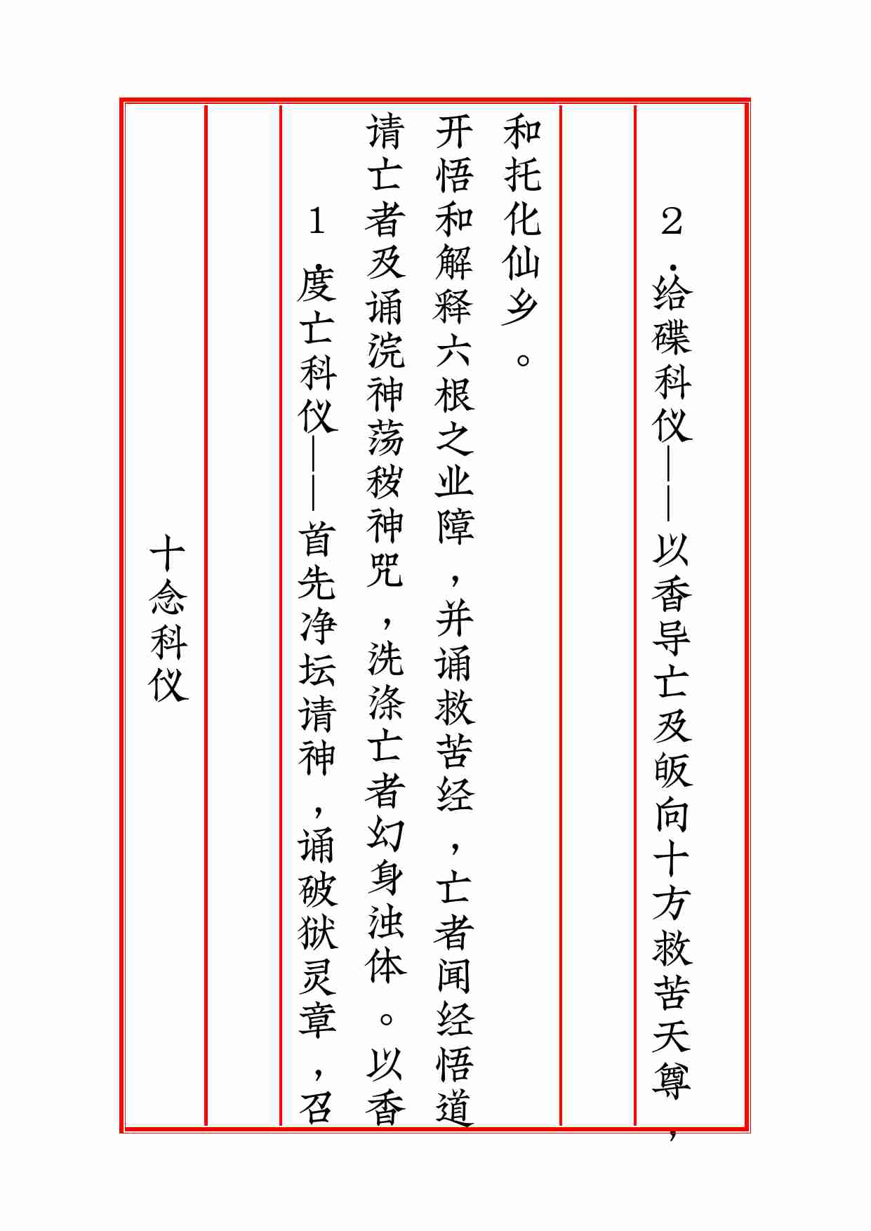 道教超度度亡安魂科仪.pdf-2-预览