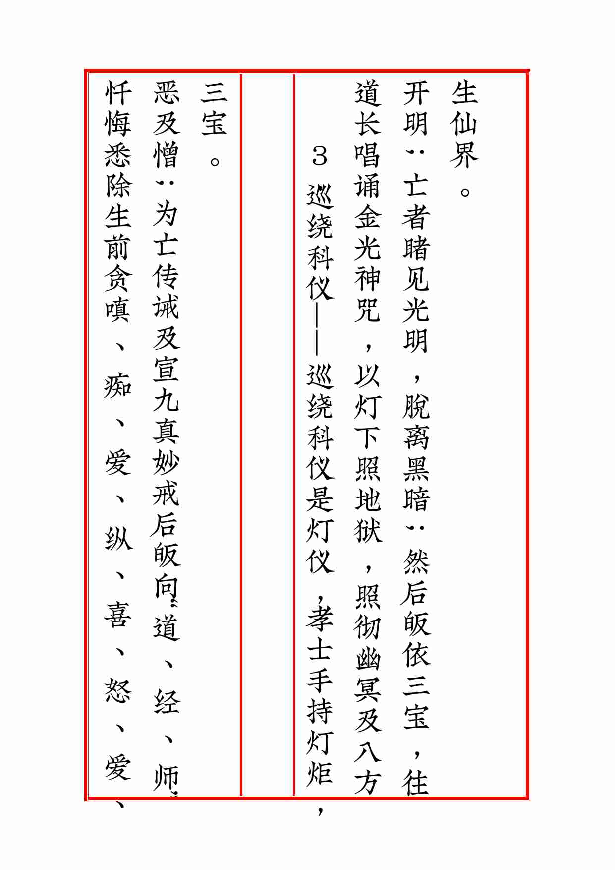 道教超度度亡安魂科仪.pdf-3-预览