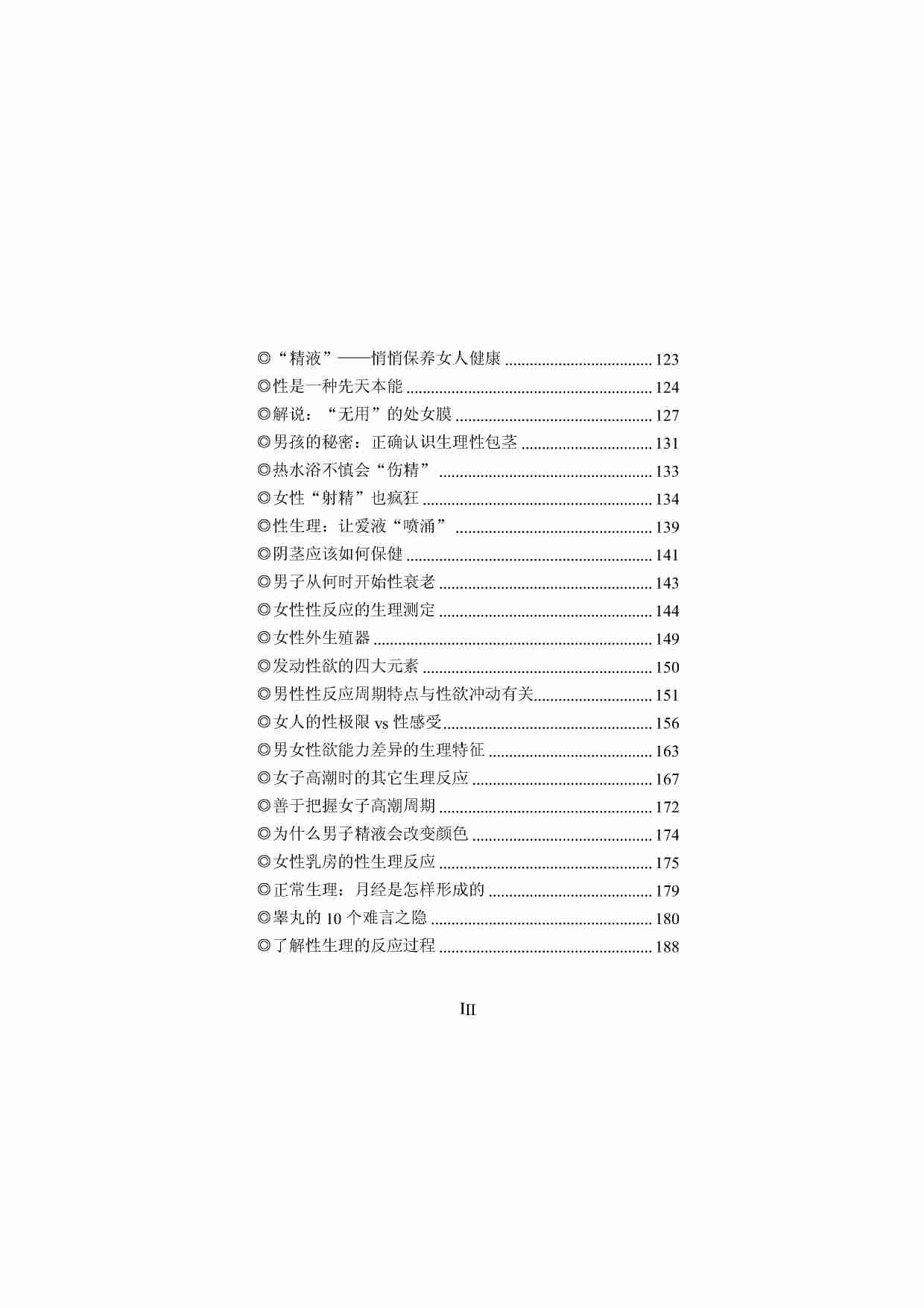 《新婚夫妇必读》.pdf-3-预览