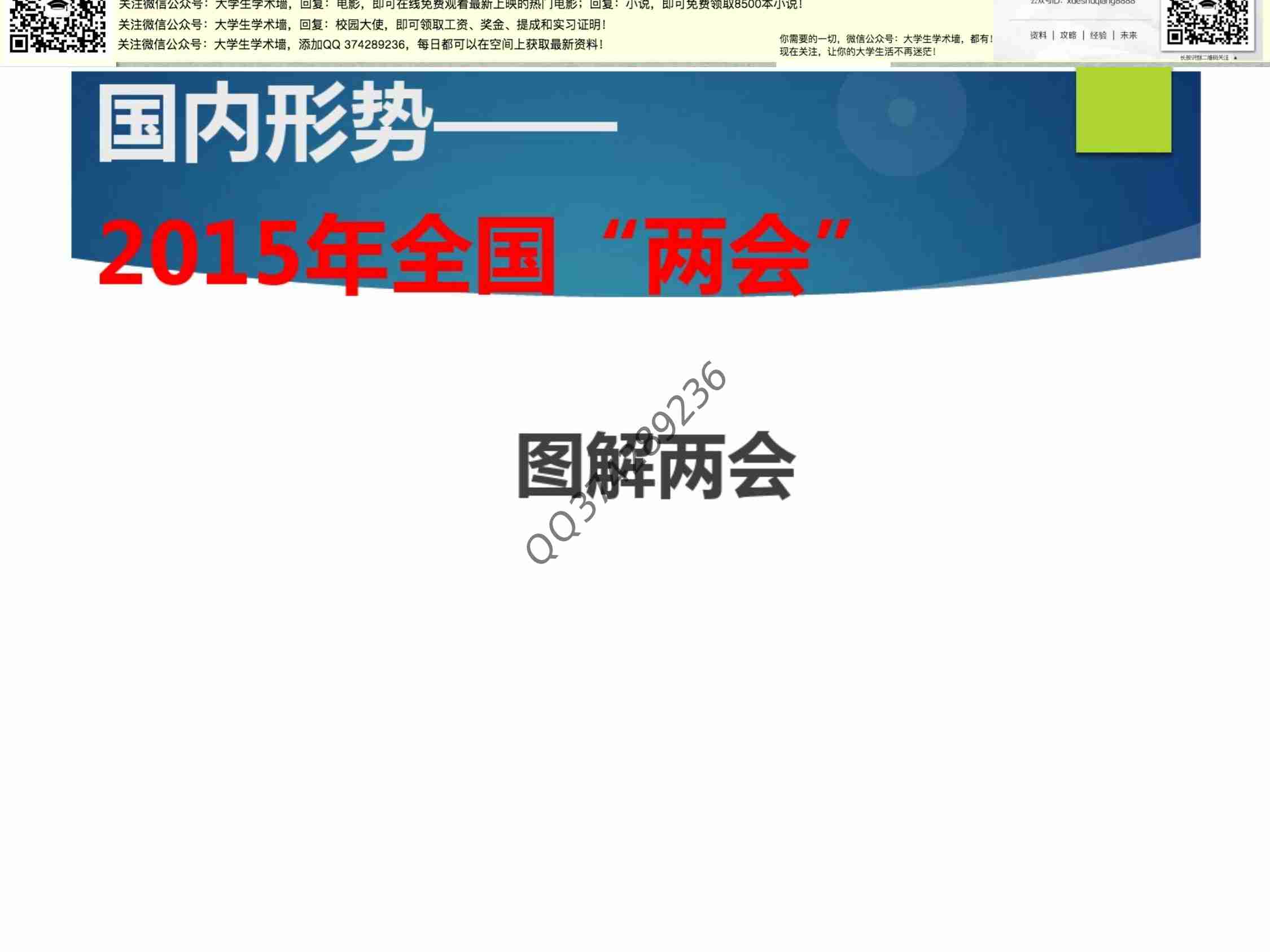形势与政策(最新版本).pdf-3-预览