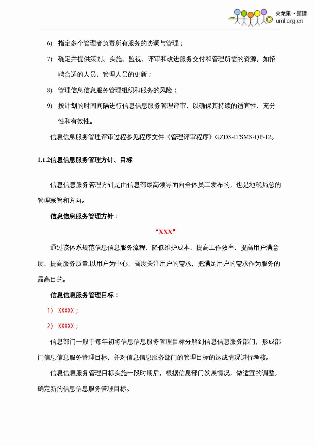 运维流程管理.docx-3-预览